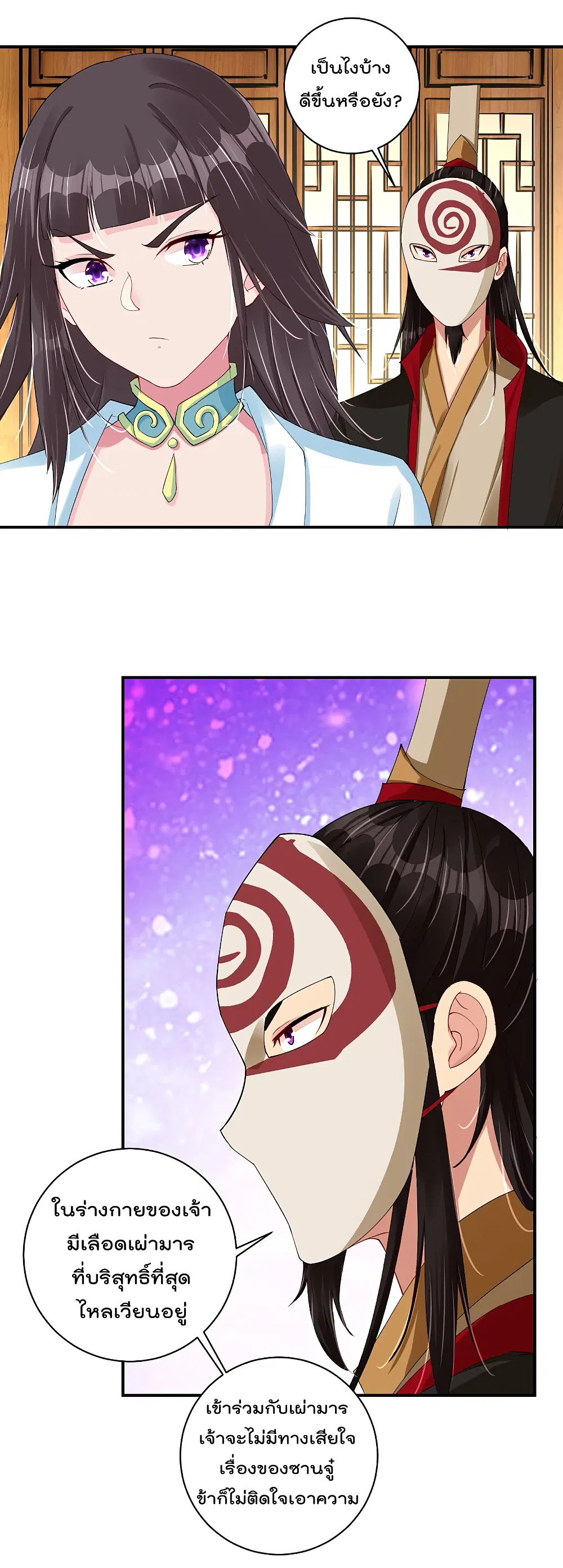 Rebirth God of War ตอนที่ 163 หน้า 3