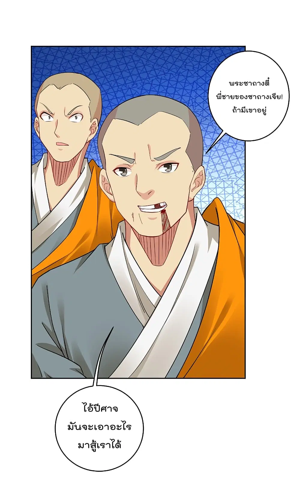 Rebirth God of War ตอนที่ 165 หน้า 2