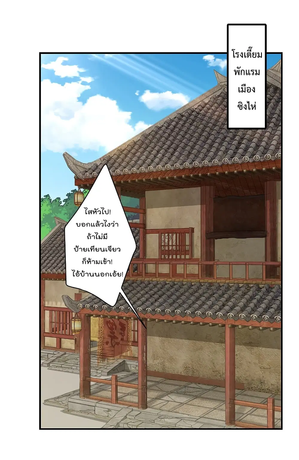 Rebirth God of War ตอนที่ 166 หน้า 2