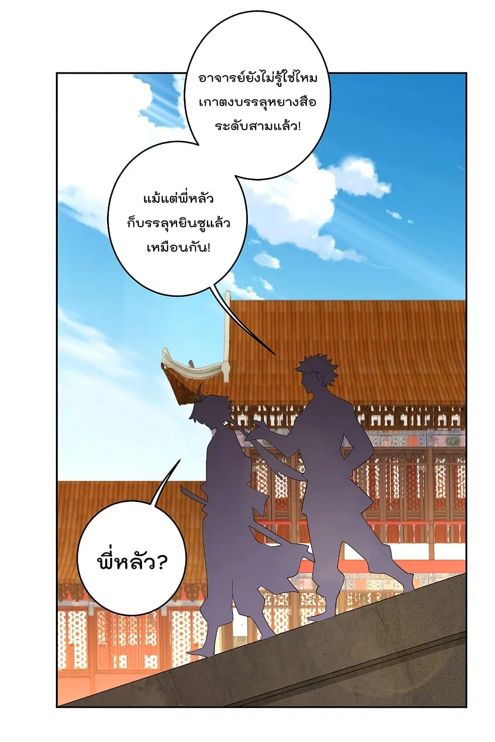 Rebirth God of War ตอนที่ 168 หน้า 2