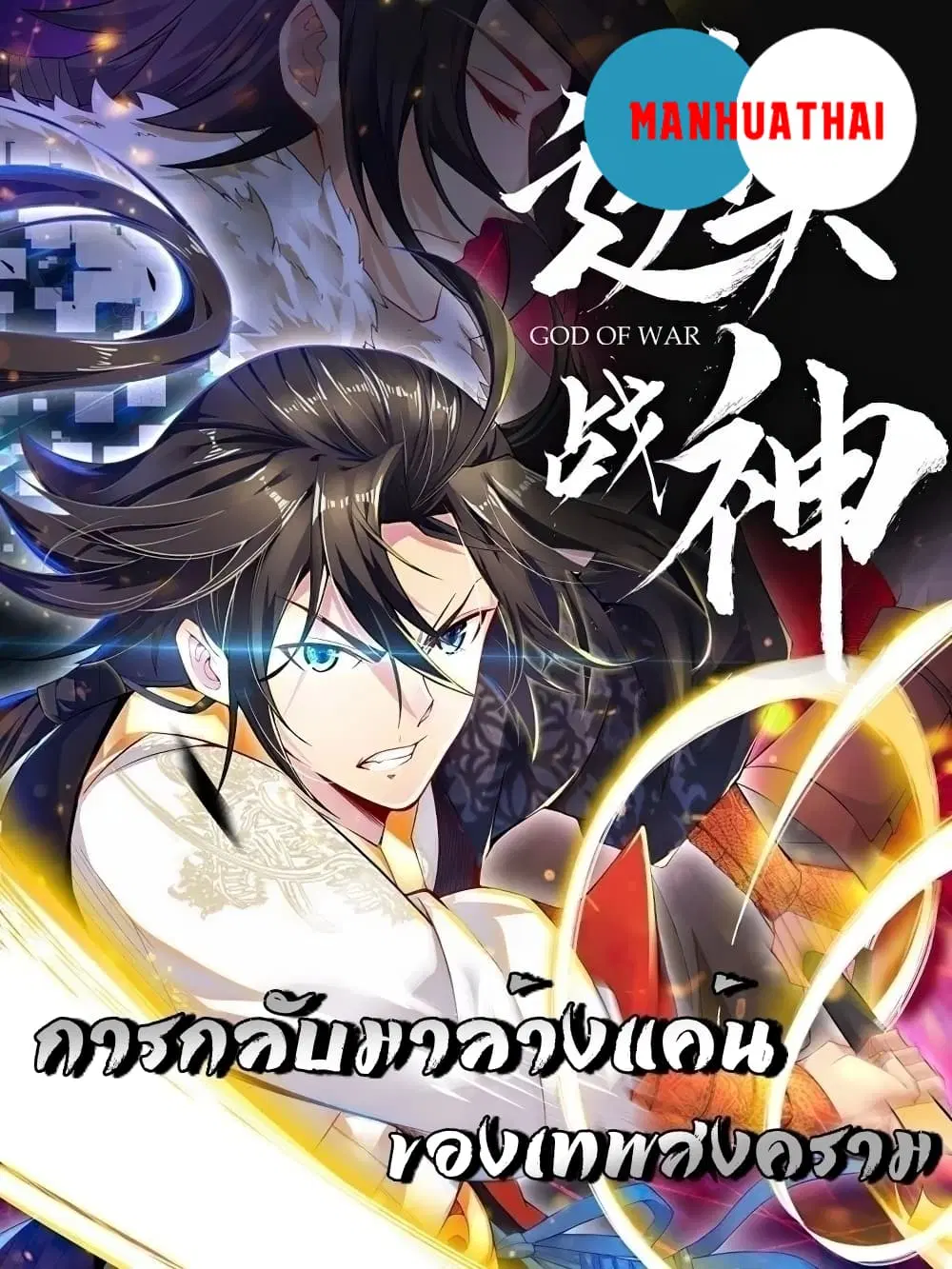 Rebirth God of War ตอนที่ 169 หน้า 1