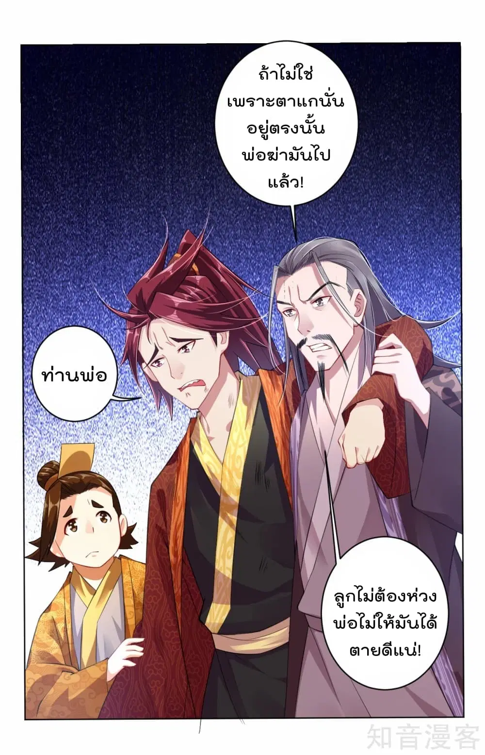 Rebirth God of War ตอนที่ 17 หน้า 2