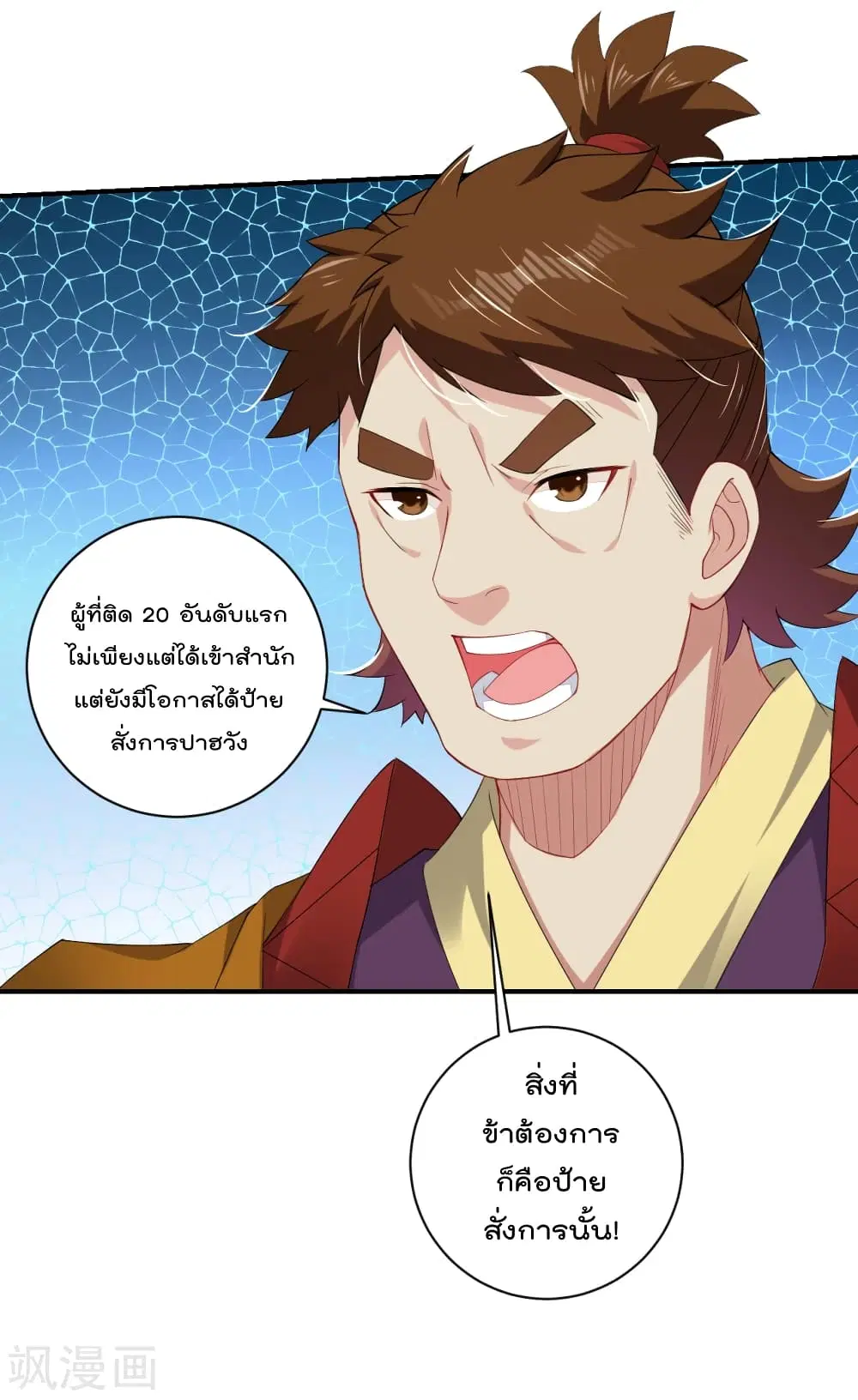 Rebirth God of War ตอนที่ 171 หน้า 3