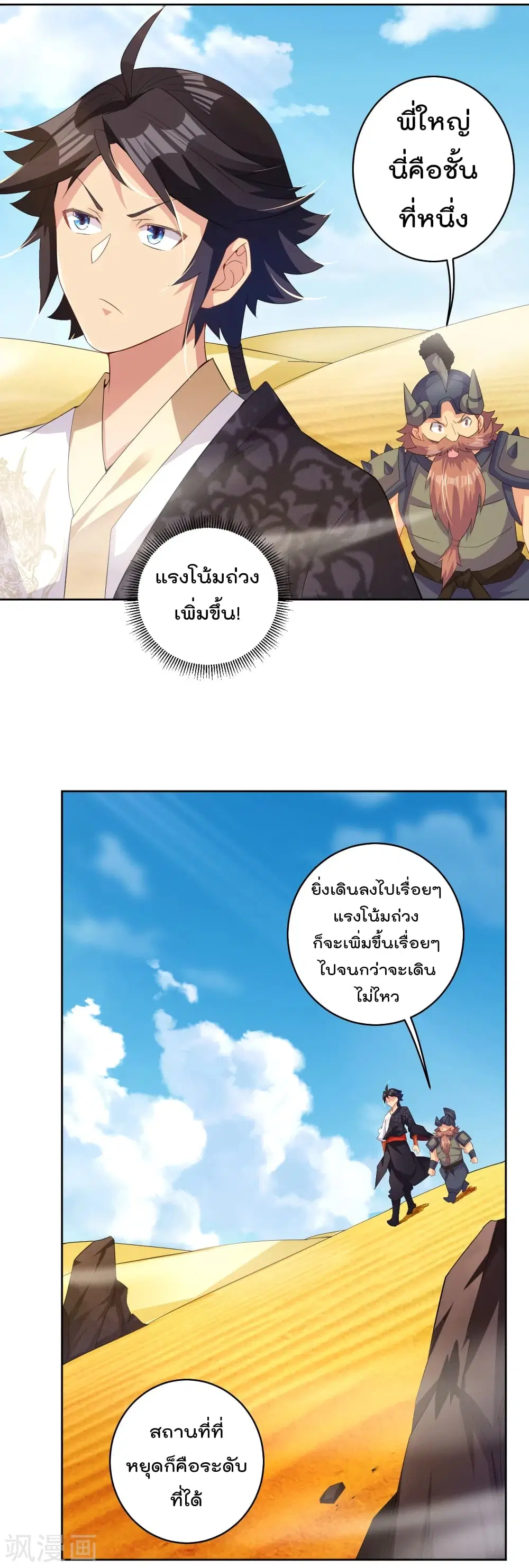 Rebirth God of War ตอนที่ 172 หน้า 3