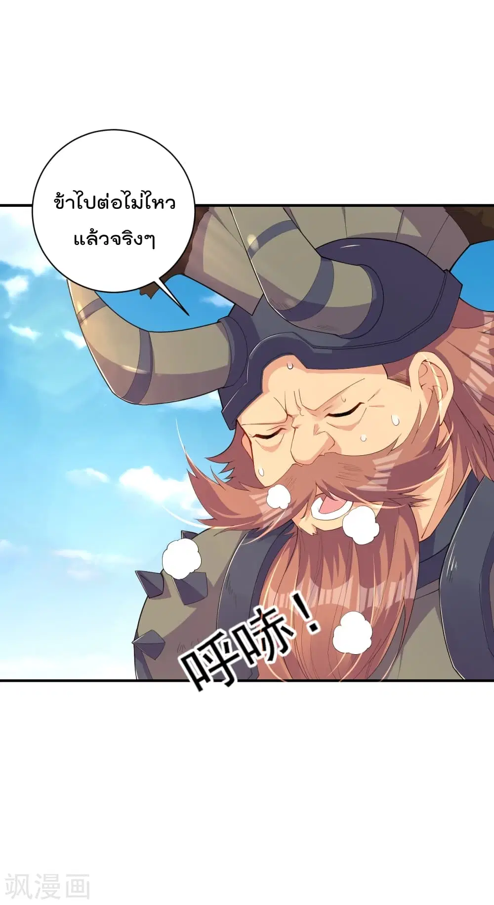 Rebirth God of War ตอนที่ 173 หน้า 3