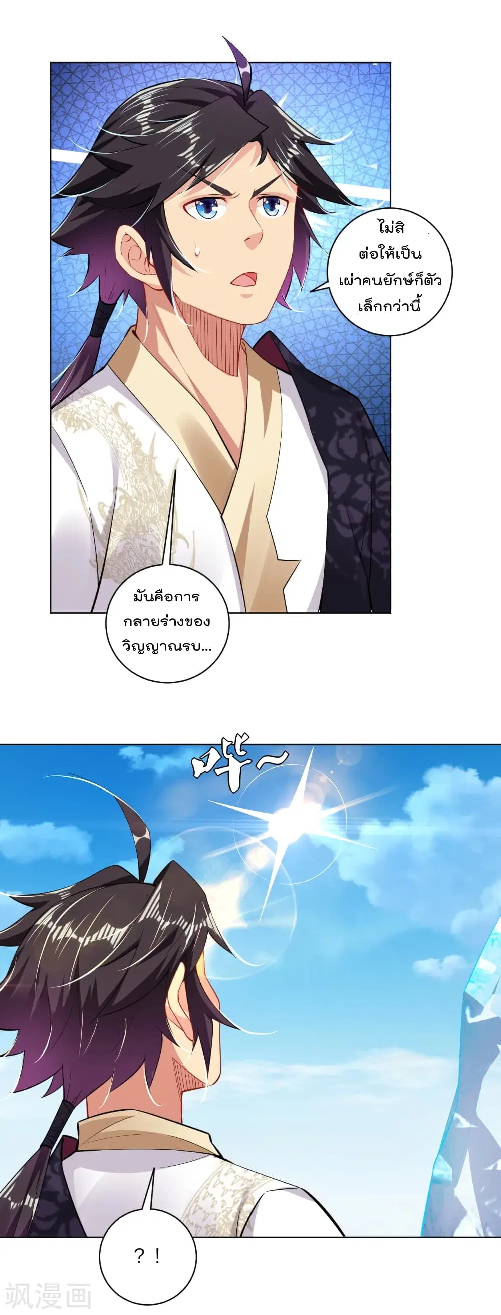 Rebirth God of War ตอนที่ 175 หน้า 3