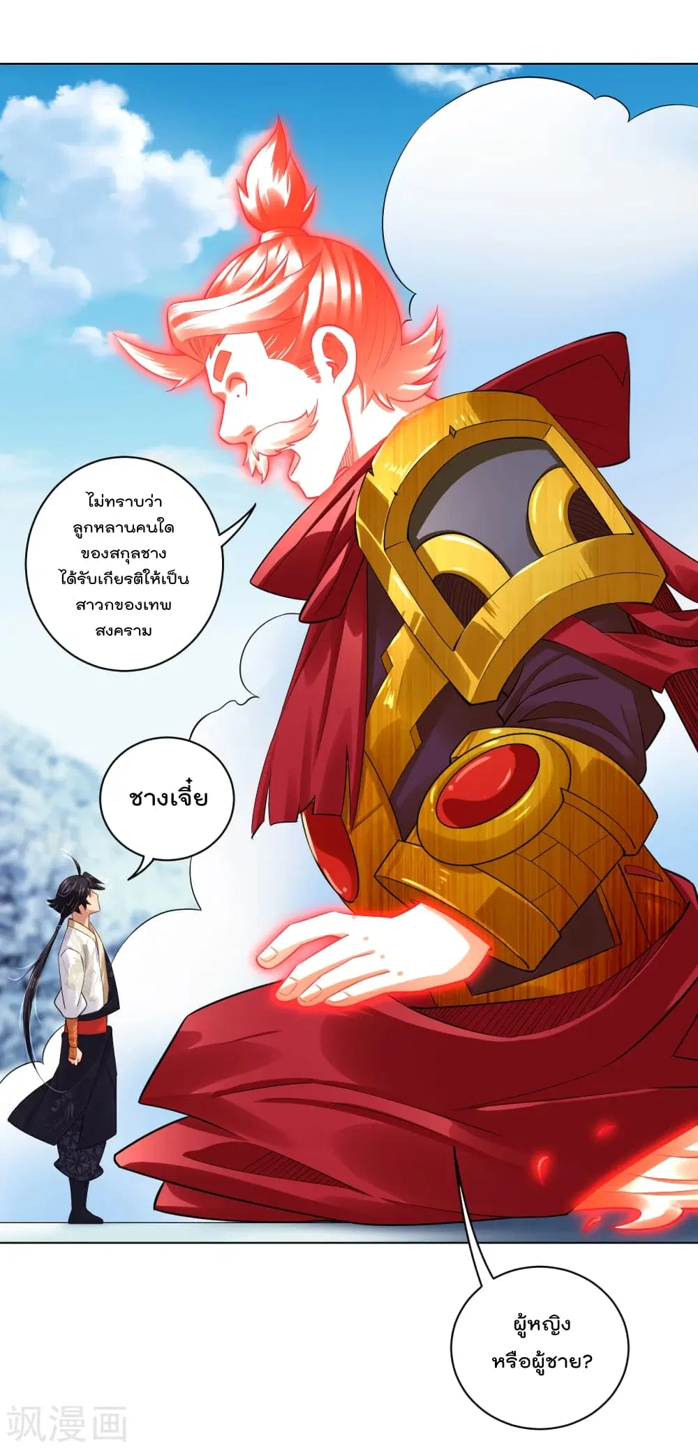 Rebirth God of War ตอนที่ 177 หน้า 2