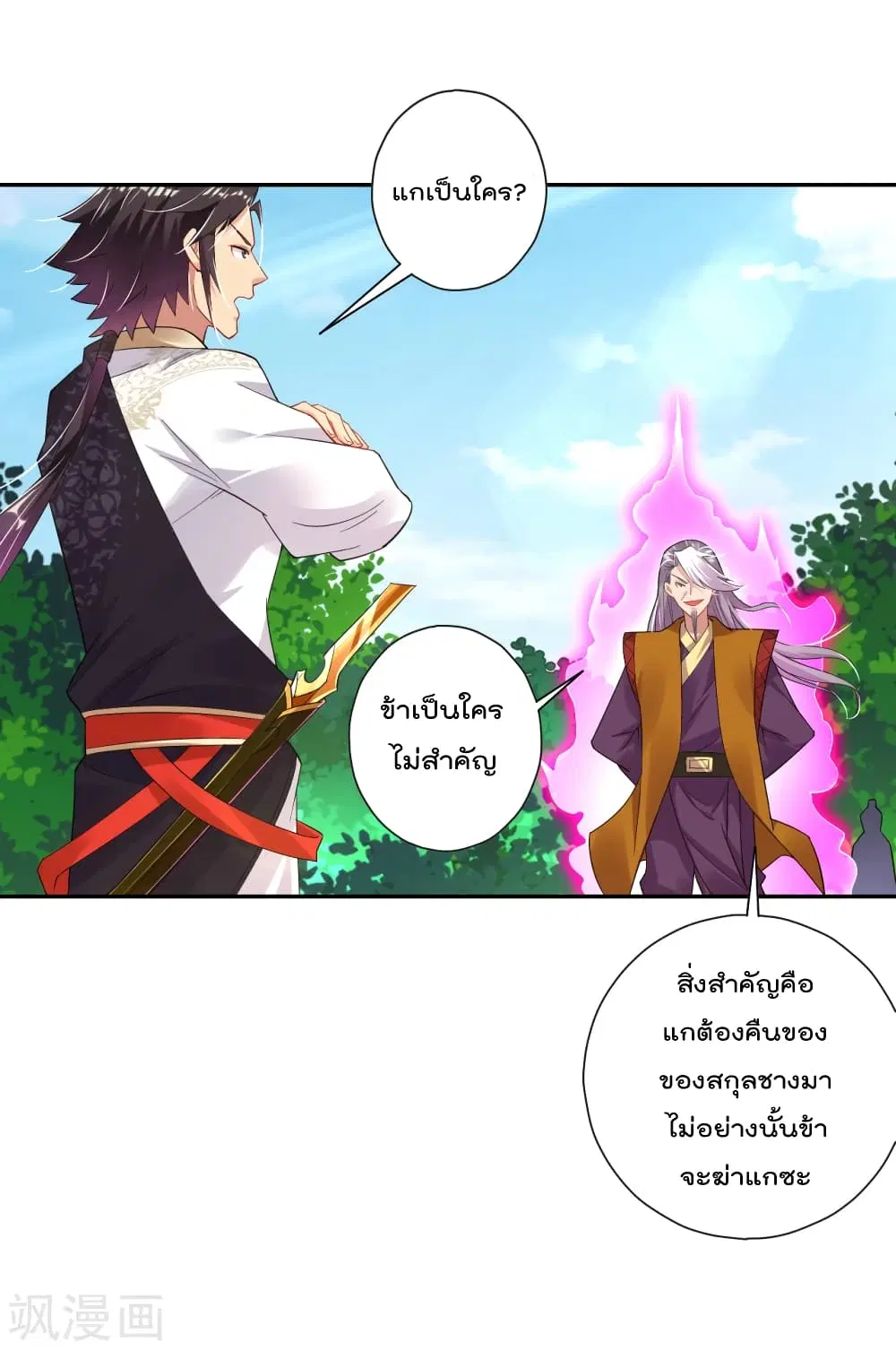 Rebirth God of War ตอนที่ 178 หน้า 2