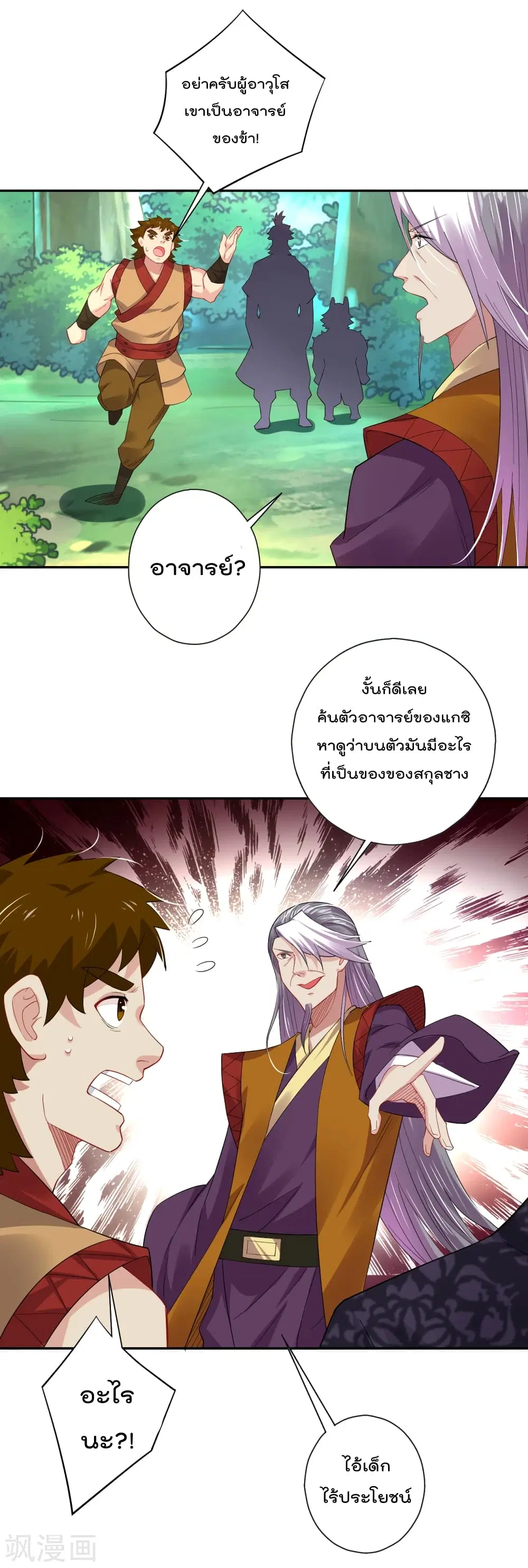 Rebirth God of War ตอนที่ 178 หน้า 3