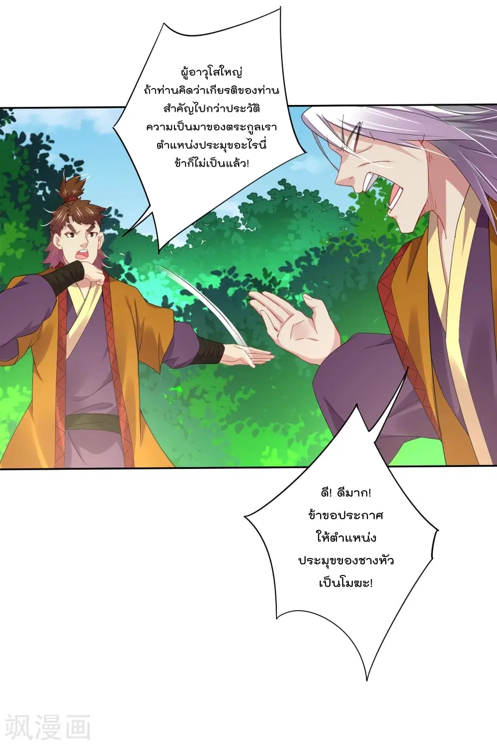 Rebirth God of War ตอนที่ 179 หน้า 2