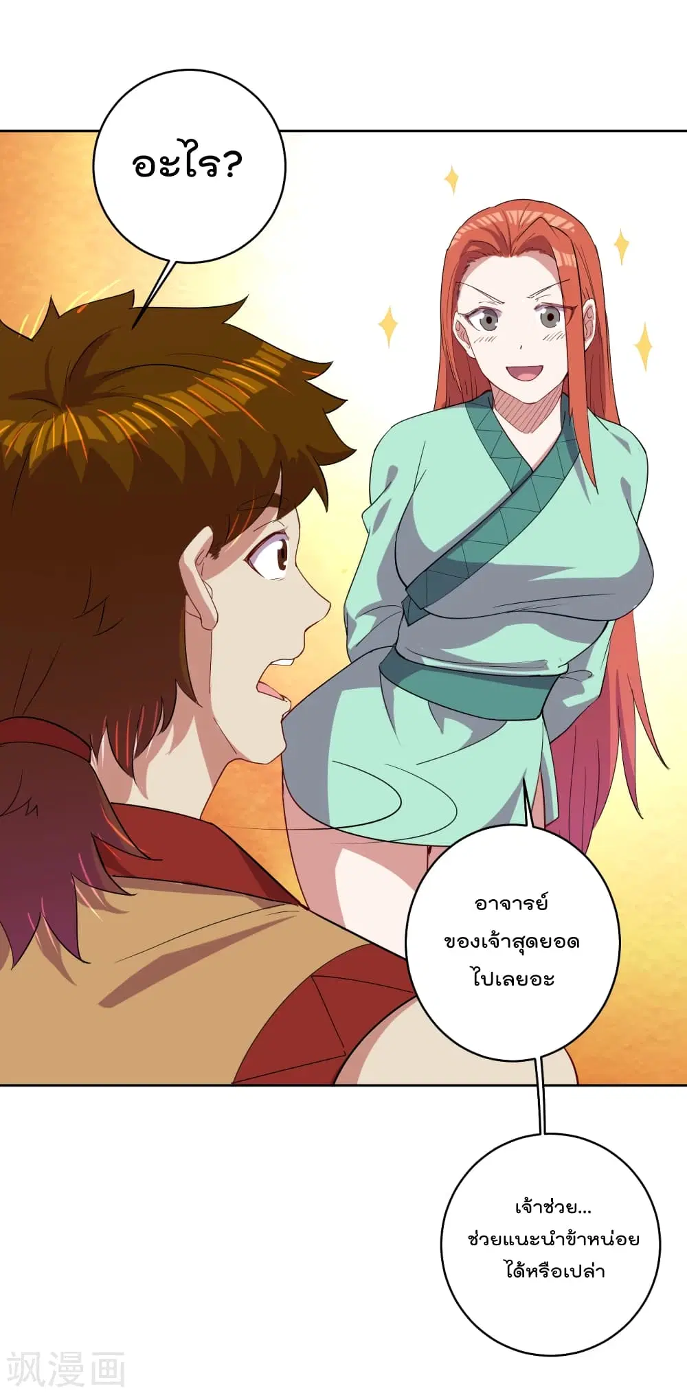 Rebirth God of War ตอนที่ 180 หน้า 3