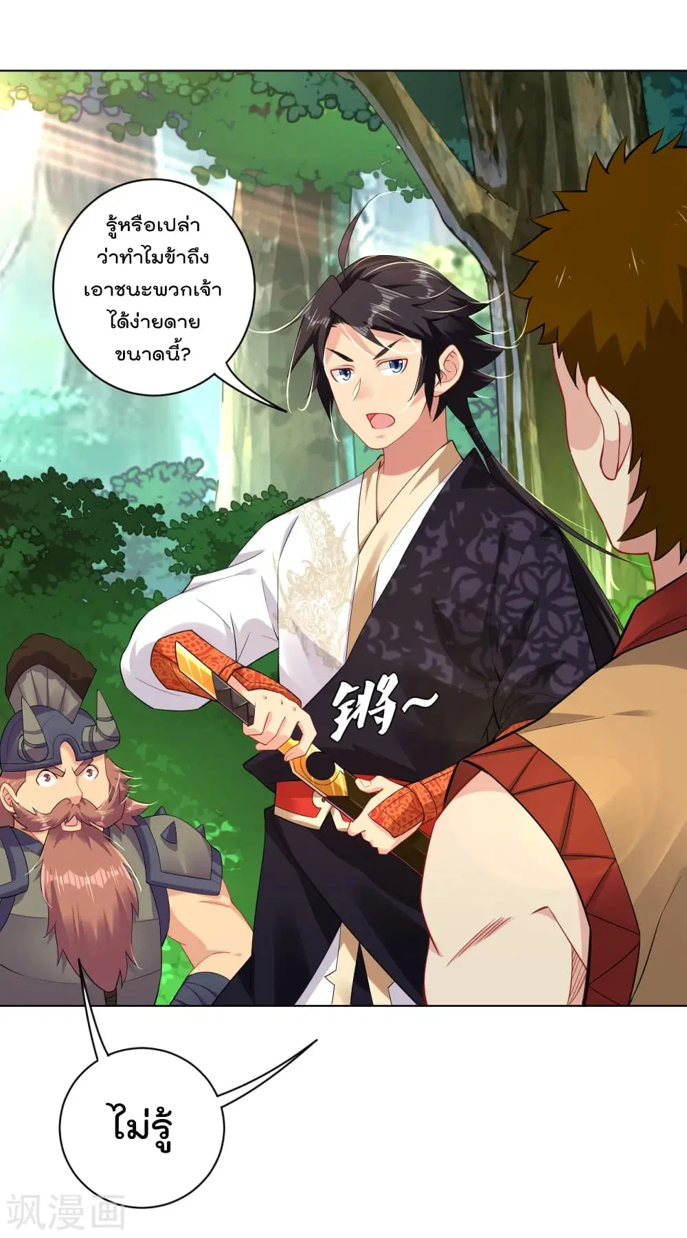 Rebirth God of War ตอนที่ 183 หน้า 2