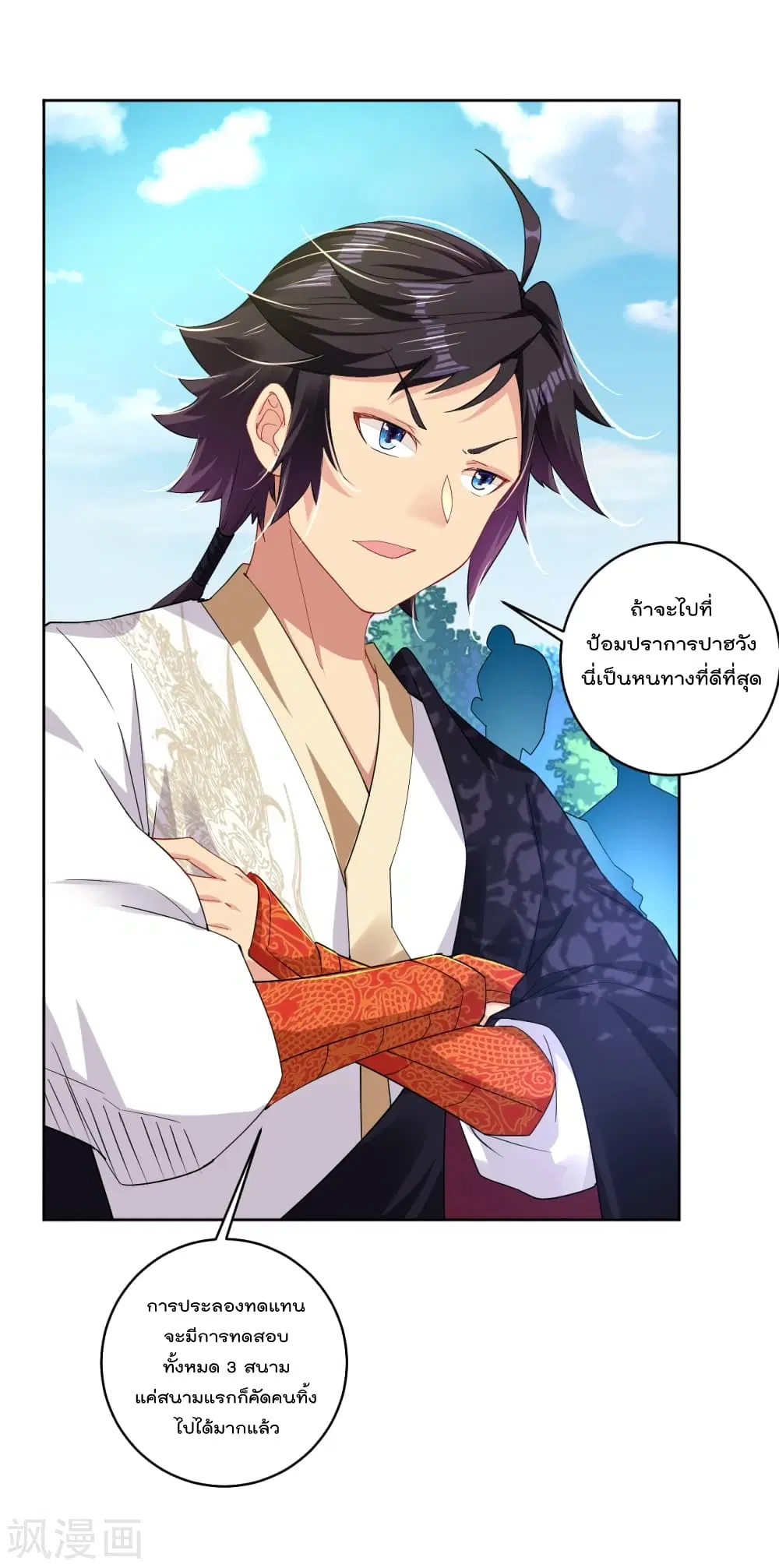 Rebirth God of War ตอนที่ 184 หน้า 2