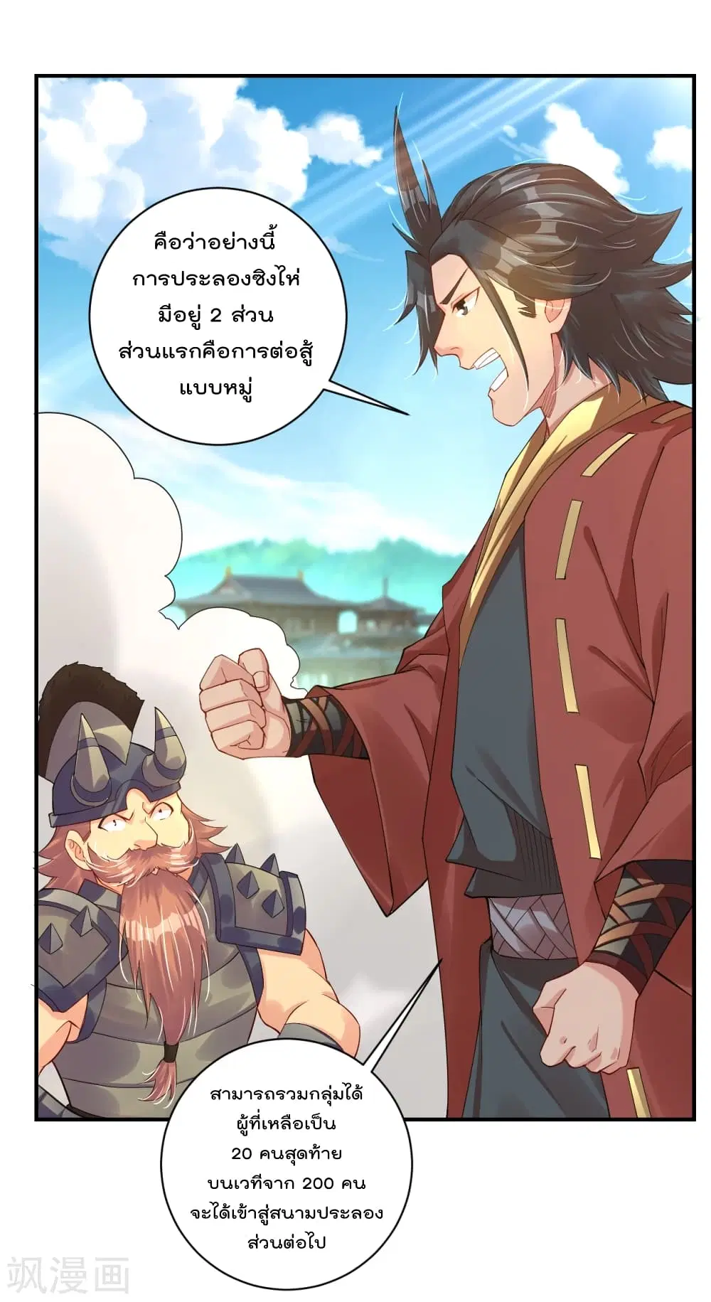 Rebirth God of War ตอนที่ 189 หน้า 2