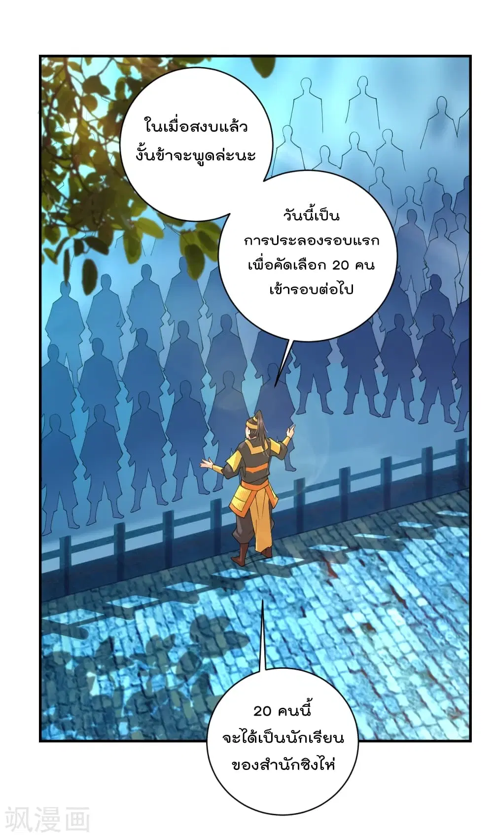 Rebirth God of War ตอนที่ 192 หน้า 2