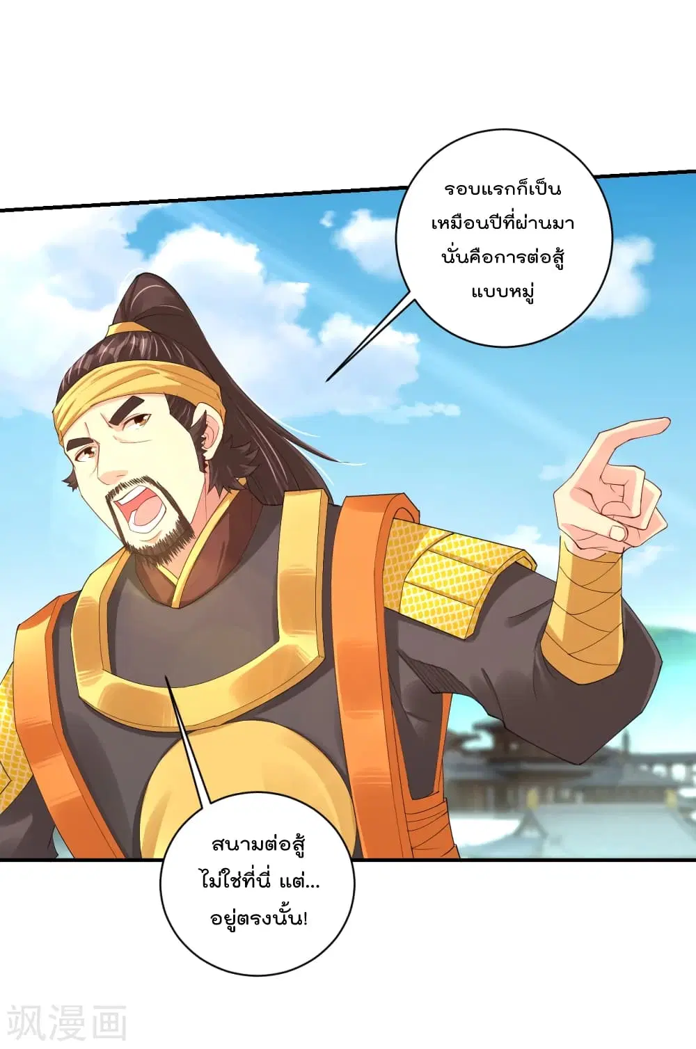Rebirth God of War ตอนที่ 192 หน้า 3