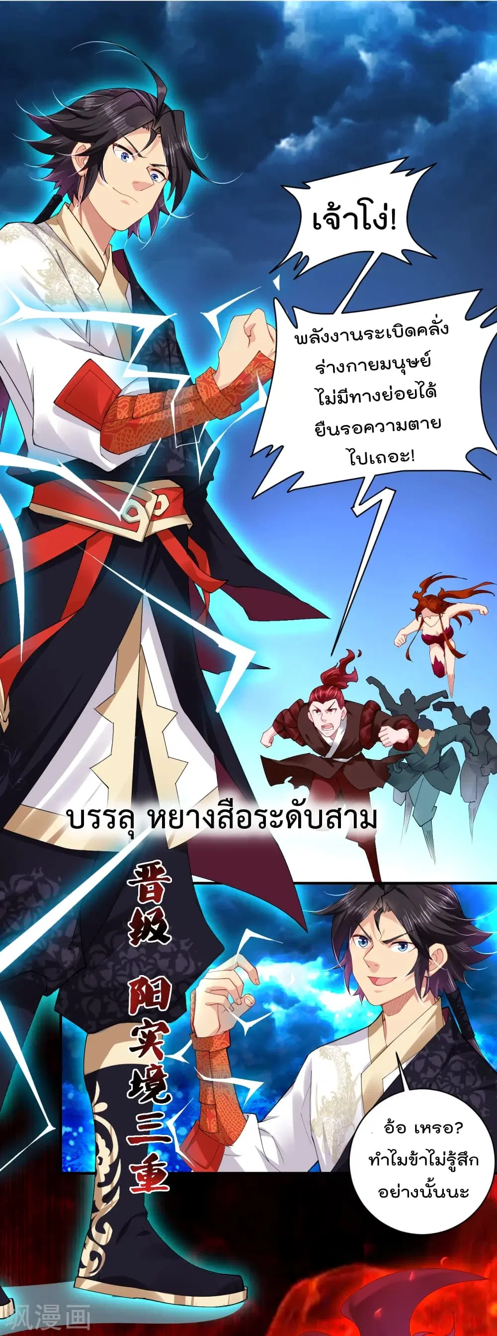 Rebirth God of War ตอนที่ 194 หน้า 2