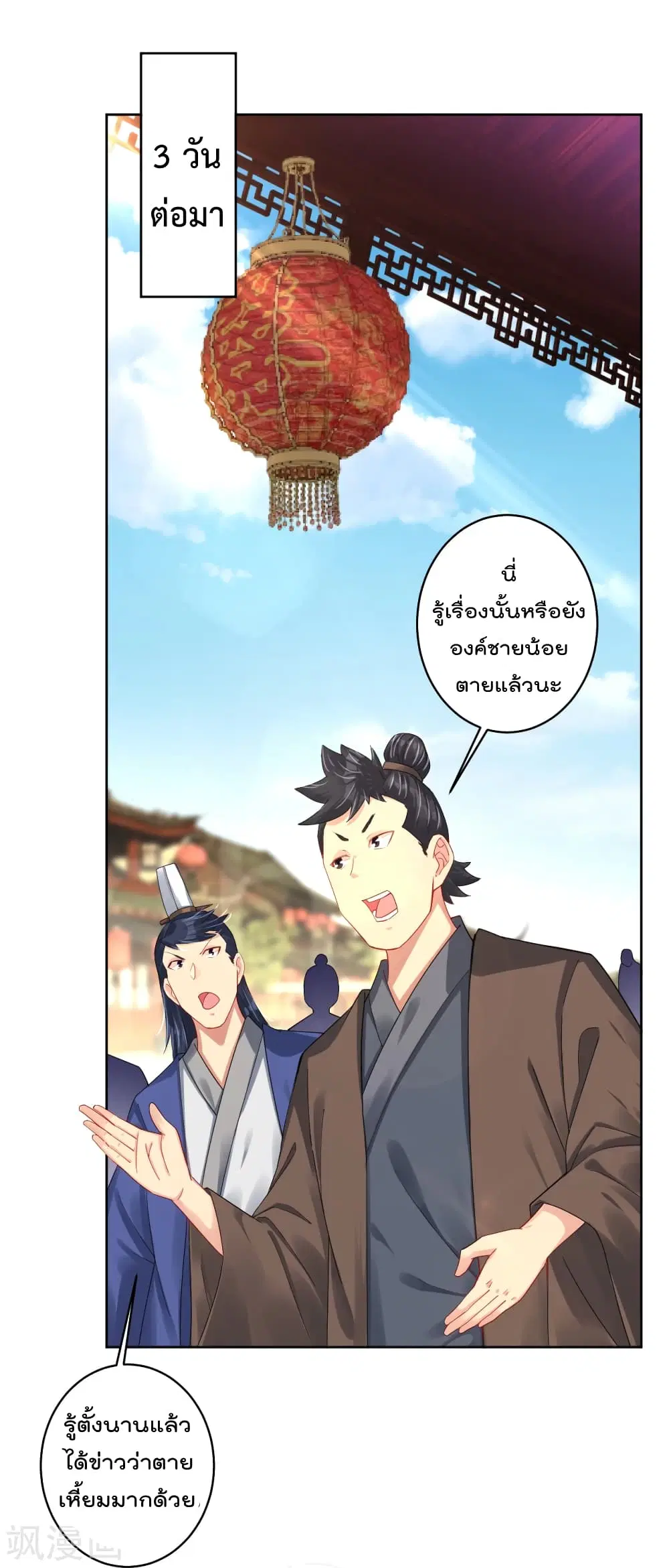 Rebirth God of War ตอนที่ 195 หน้า 2
