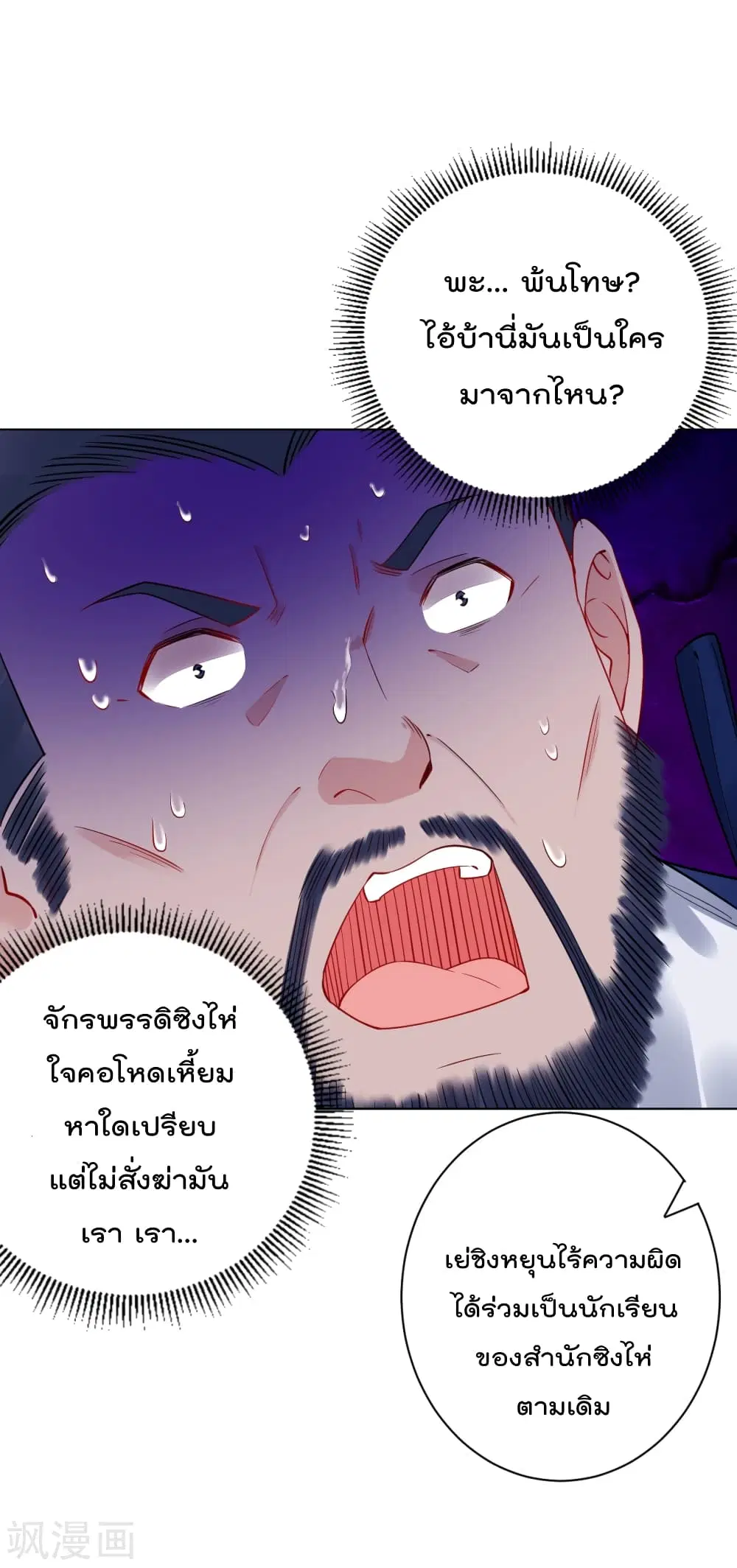 Rebirth God of War ตอนที่ 196 หน้า 3