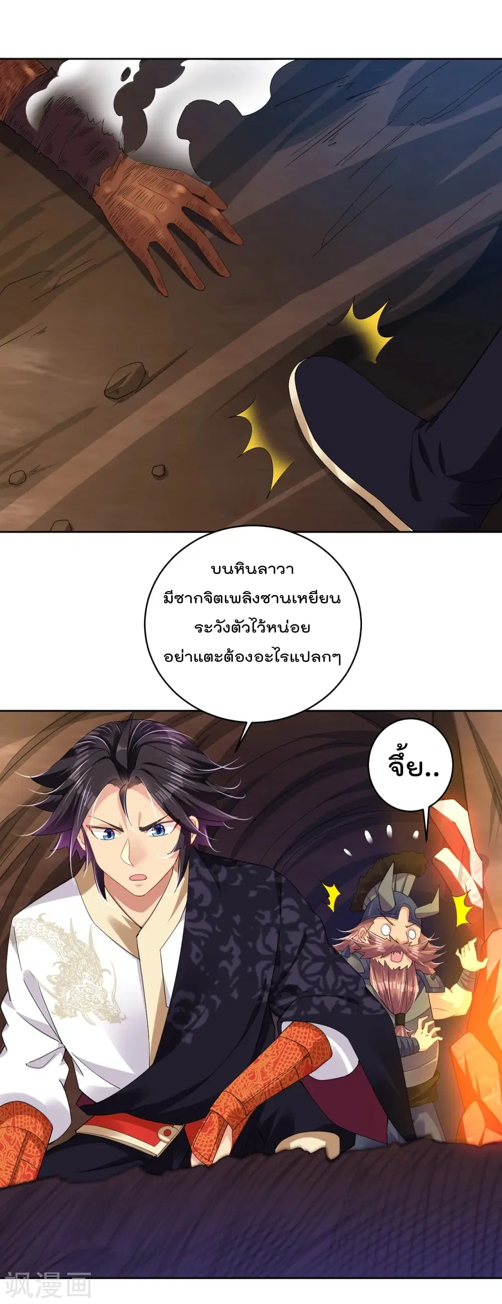 Rebirth God of War ตอนที่ 198 หน้า 3