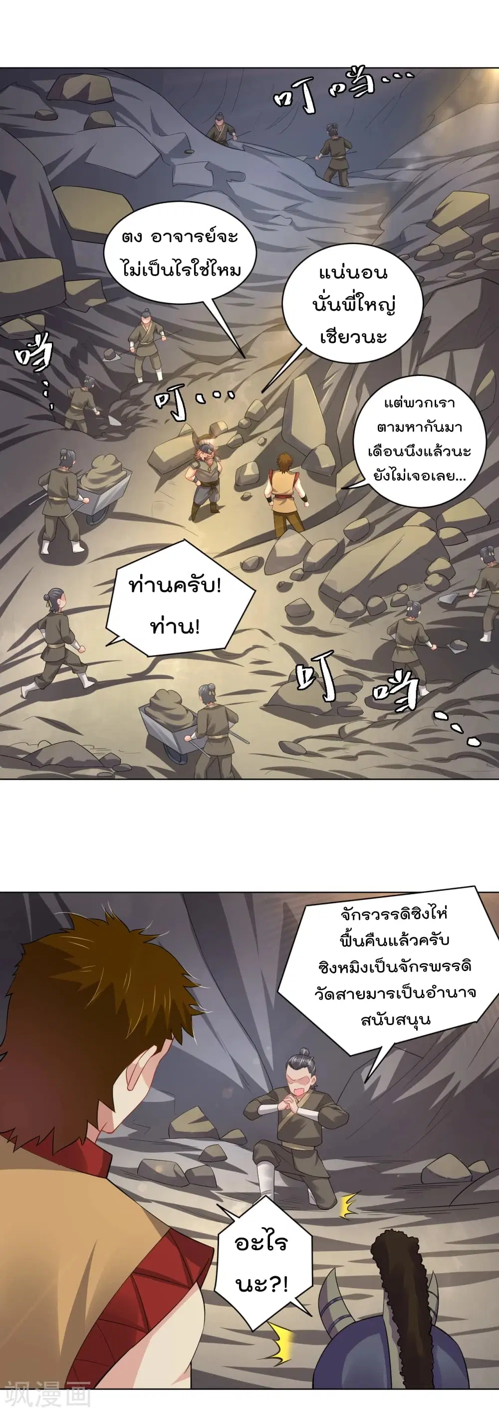 Rebirth God of War ตอนที่ 203 หน้า 2