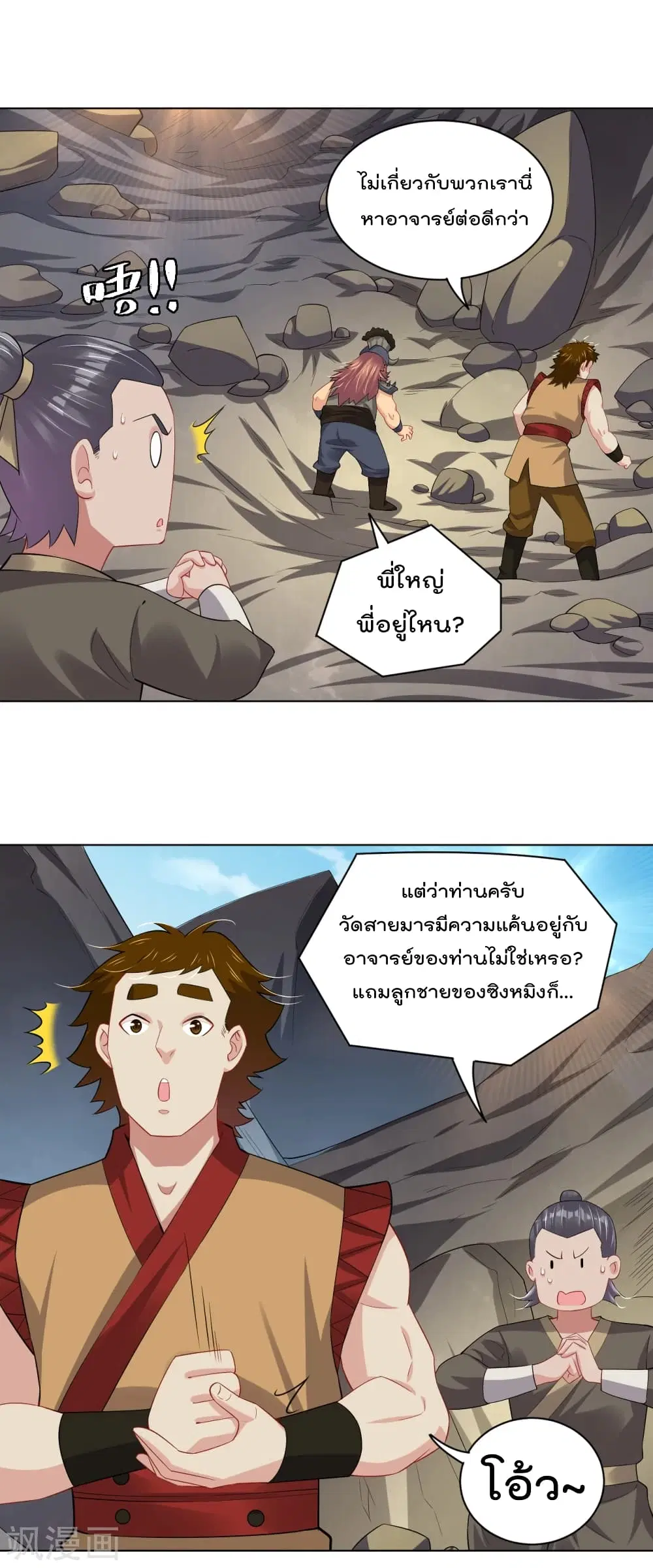 Rebirth God of War ตอนที่ 203 หน้า 3