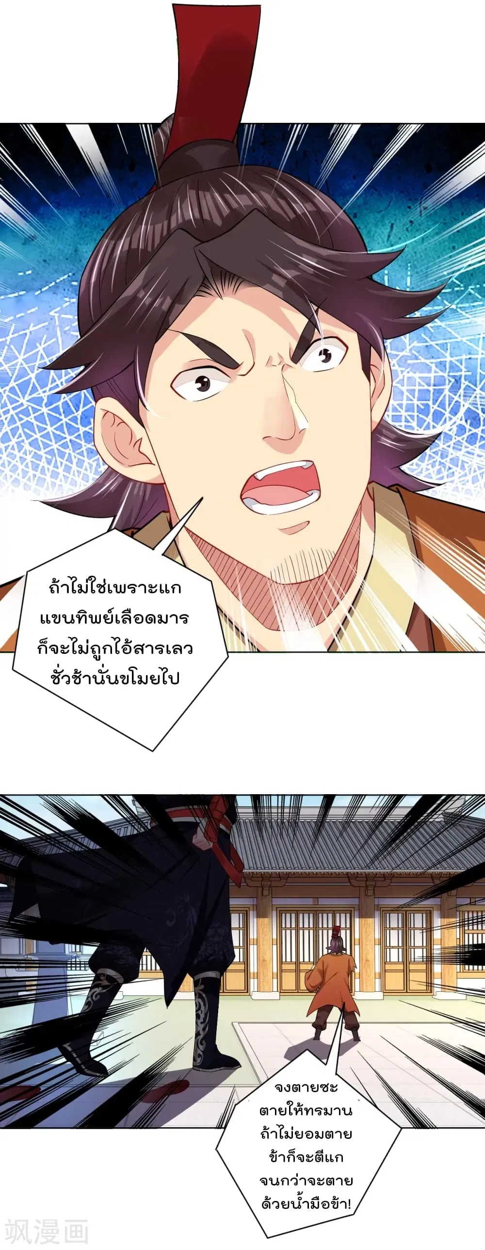 Rebirth God of War ตอนที่ 205 หน้า 3