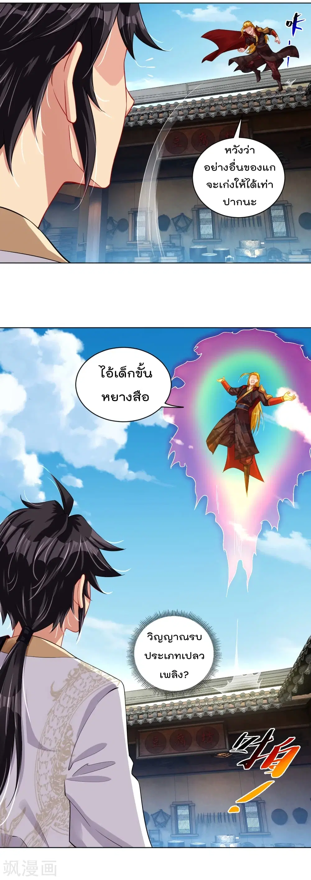 Rebirth God of War ตอนที่ 206 หน้า 2