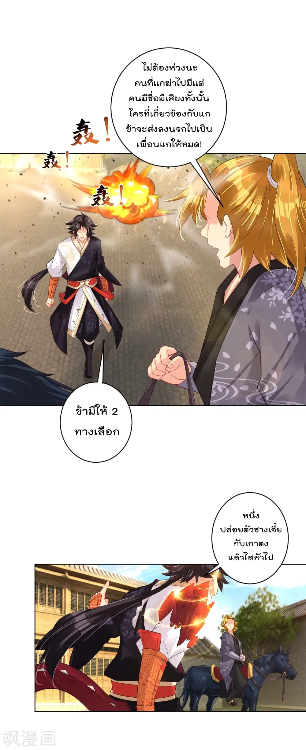 Rebirth God of War ตอนที่ 207 หน้า 2