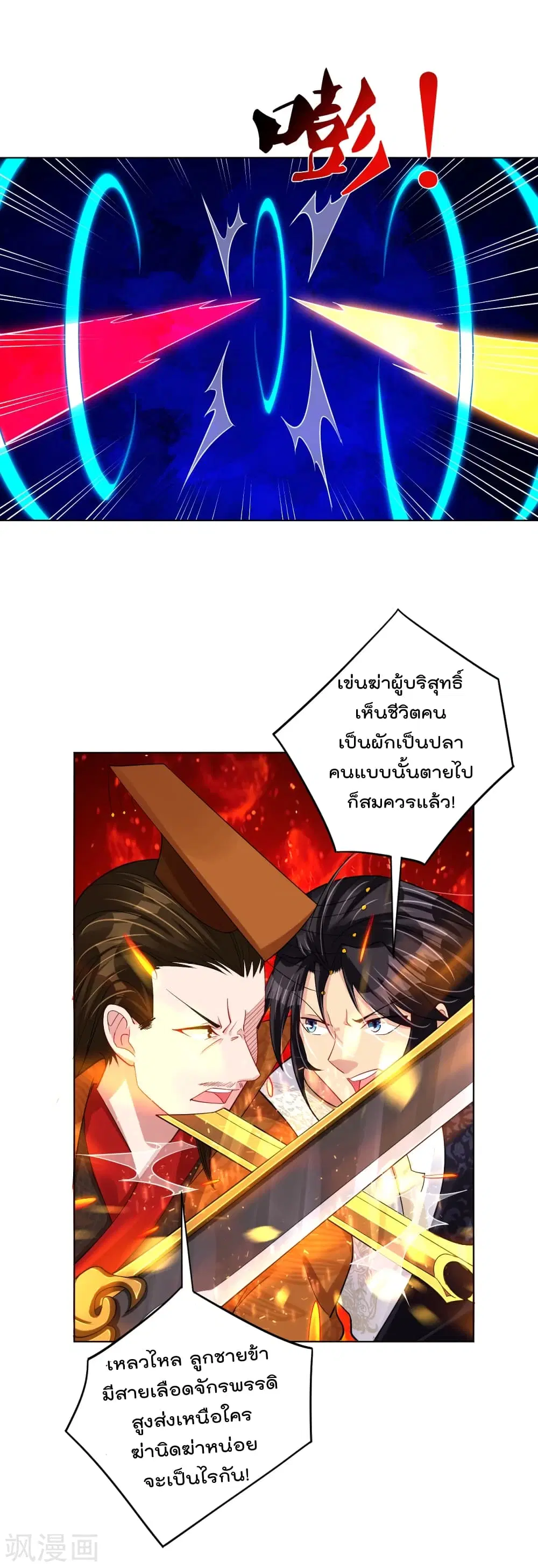 Rebirth God of War ตอนที่ 208 หน้า 2