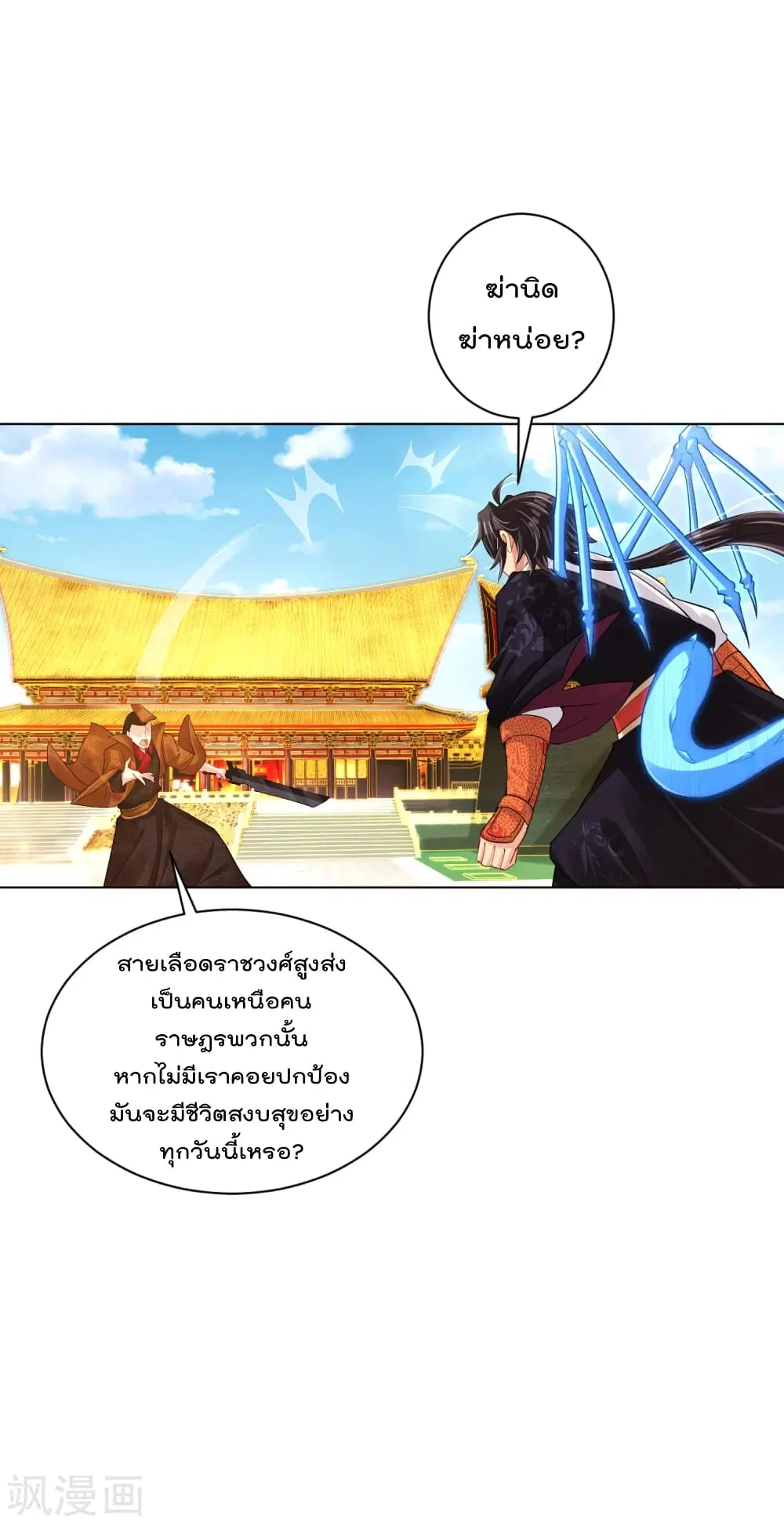 Rebirth God of War ตอนที่ 208 หน้า 3