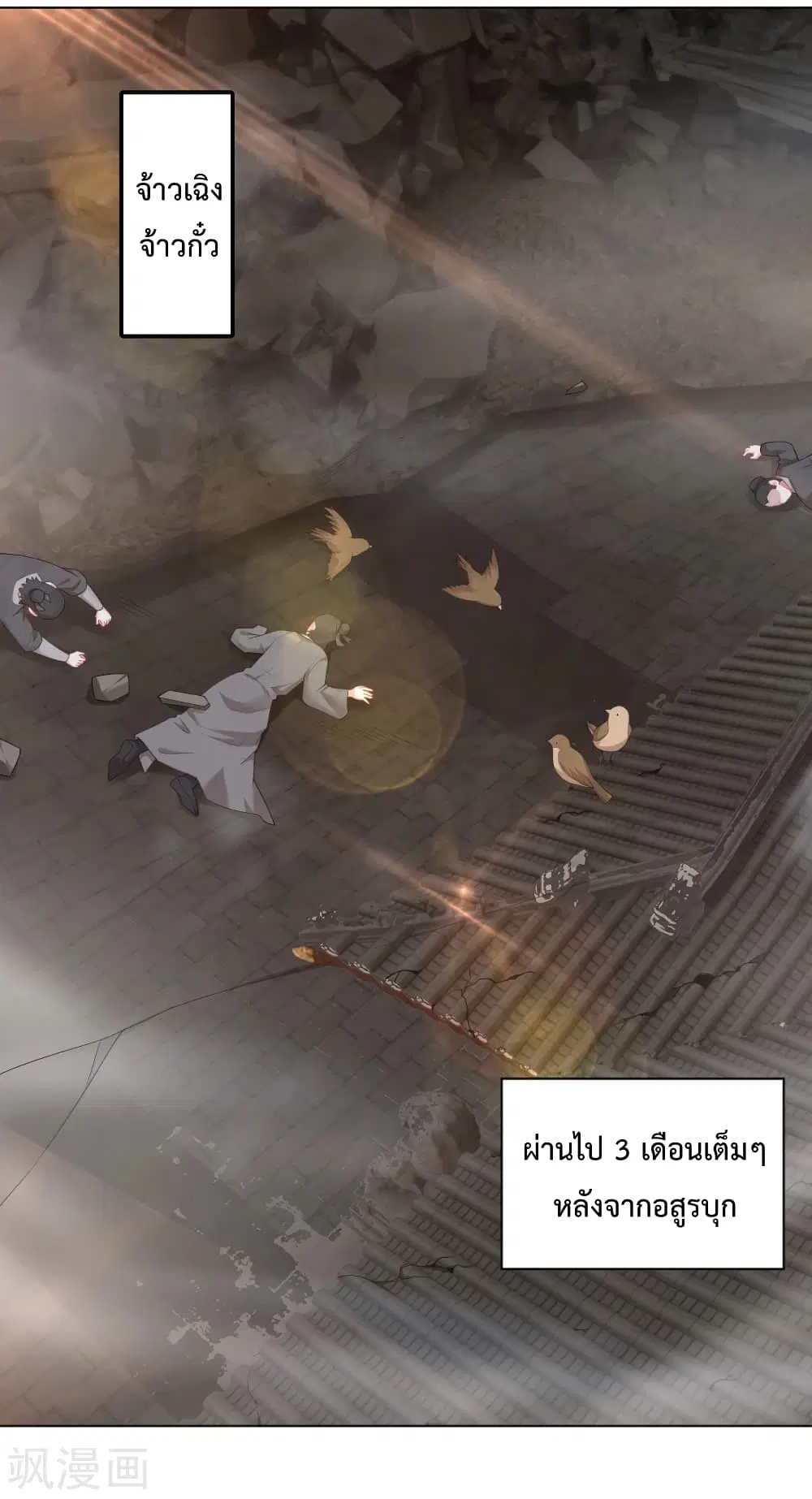 Rebirth God of War ตอนที่ 216 หน้า 2