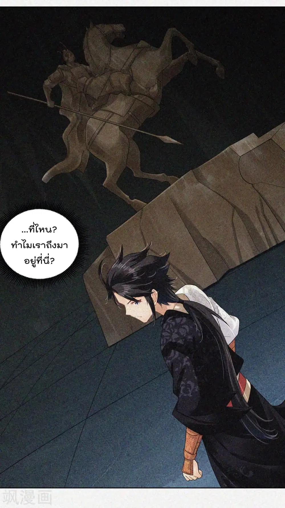Rebirth God of War ตอนที่ 217 หน้า 3