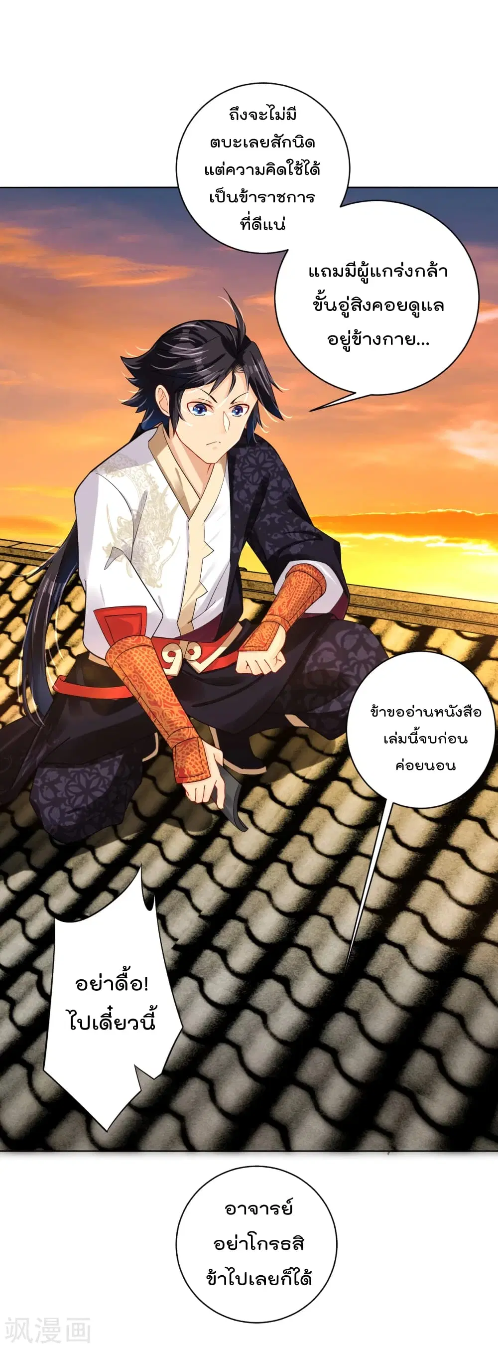 Rebirth God of War ตอนที่ 219 หน้า 2