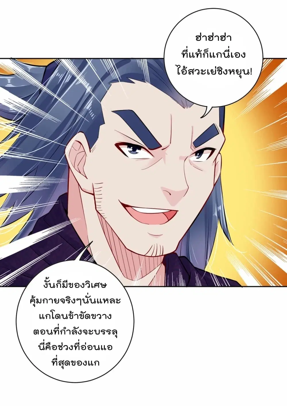 Rebirth God of War ตอนที่ 23 หน้า 3