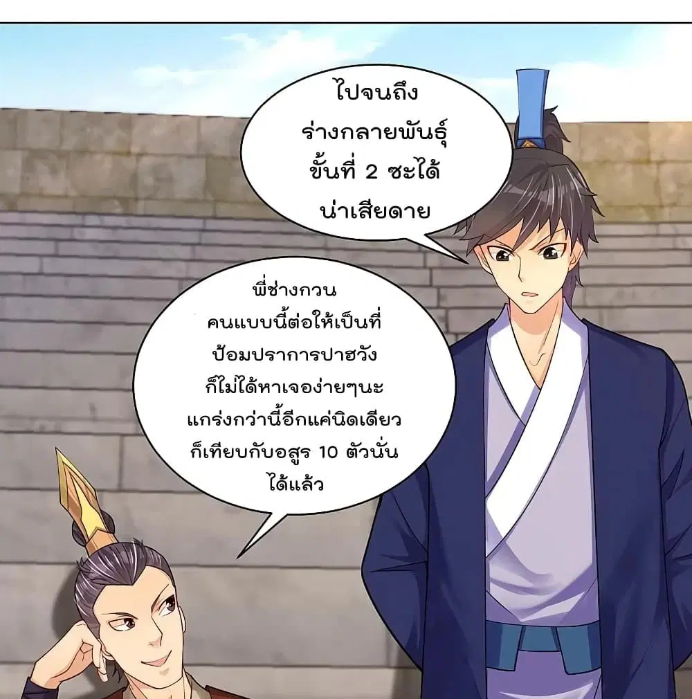 Rebirth God of War ตอนที่ 232 หน้า 2