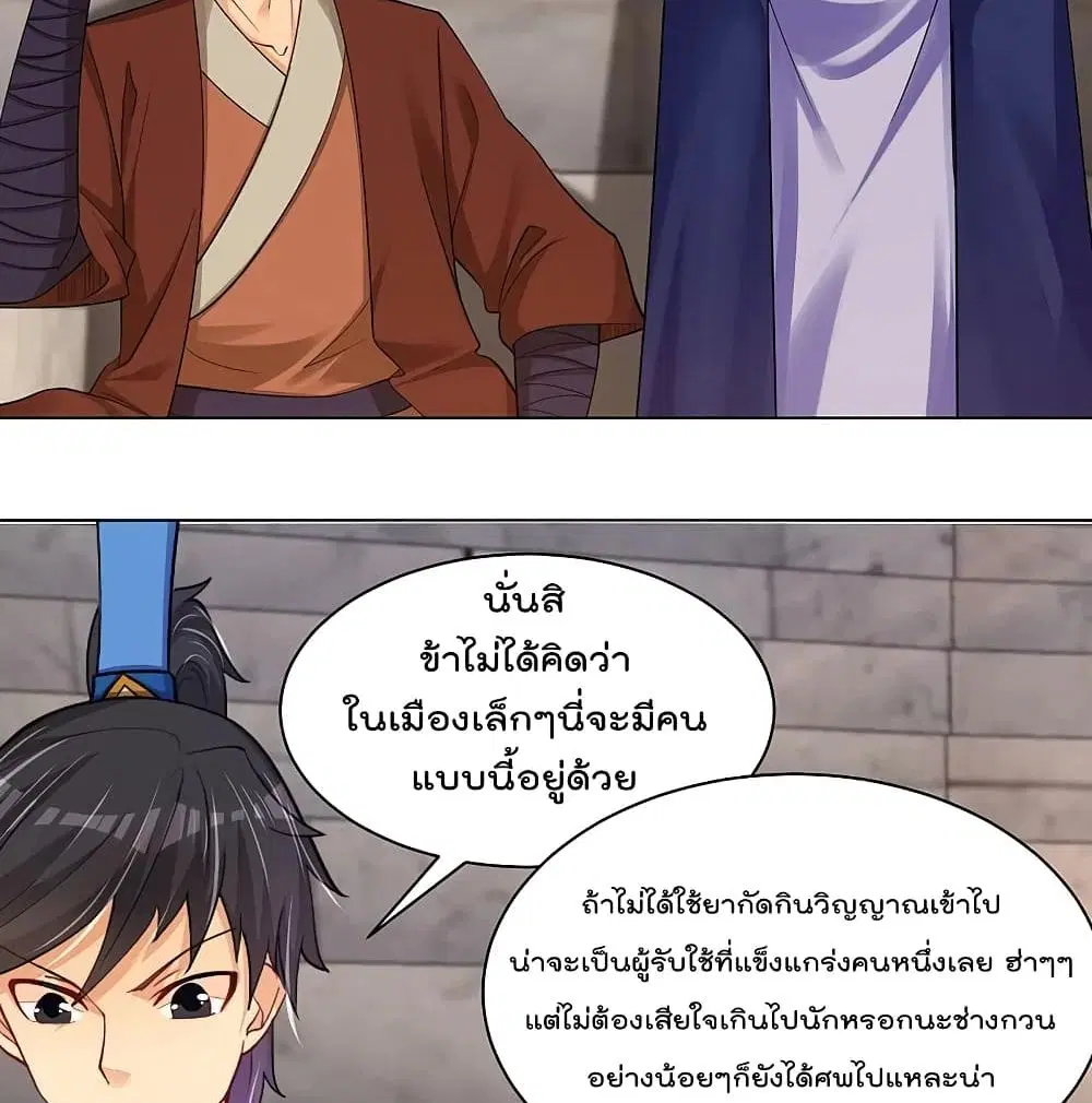 Rebirth God of War ตอนที่ 232 หน้า 3