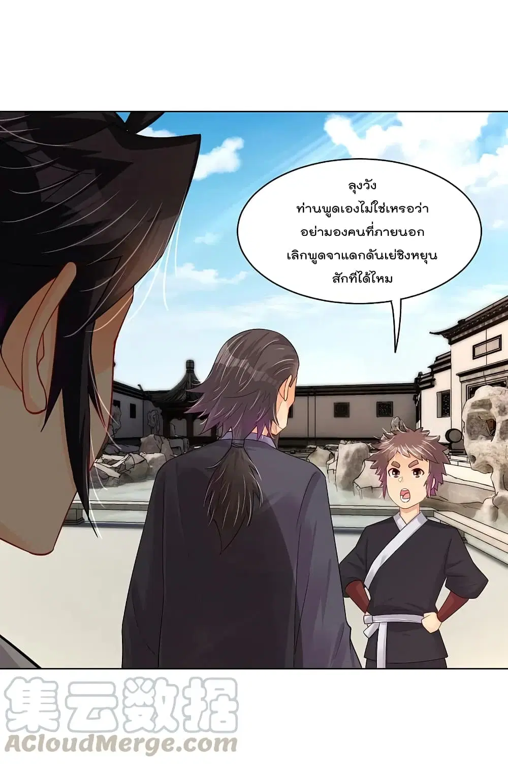 Rebirth God of War ตอนที่ 235 หน้า 3