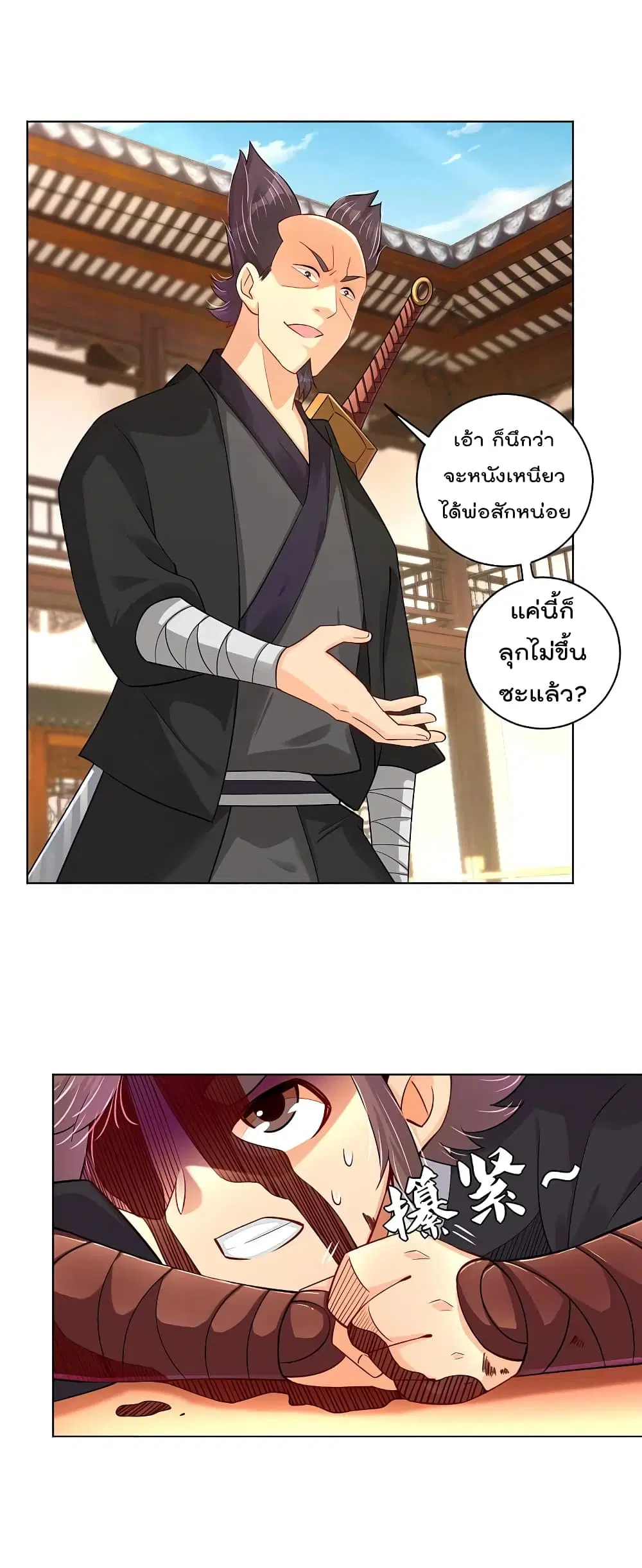 Rebirth God of War ตอนที่ 238 หน้า 2