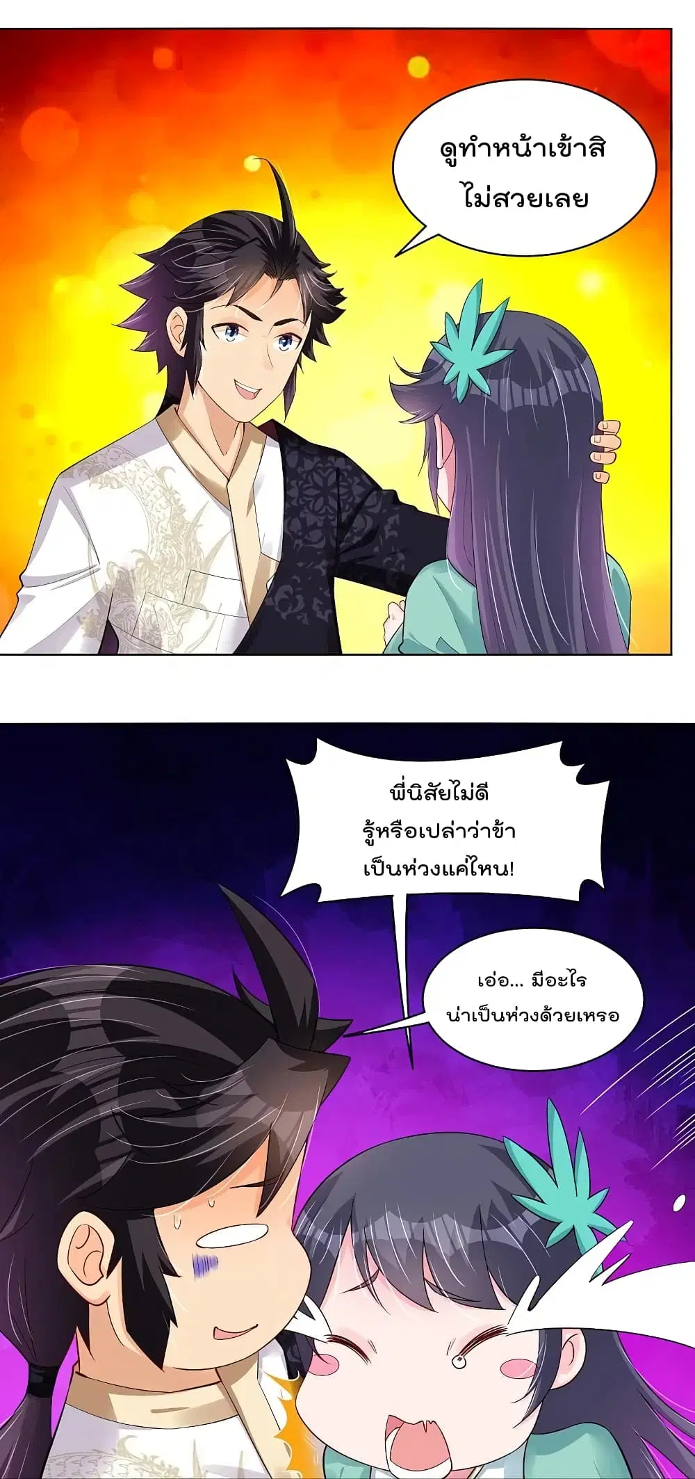 Rebirth God of War ตอนที่ 242 หน้า 2