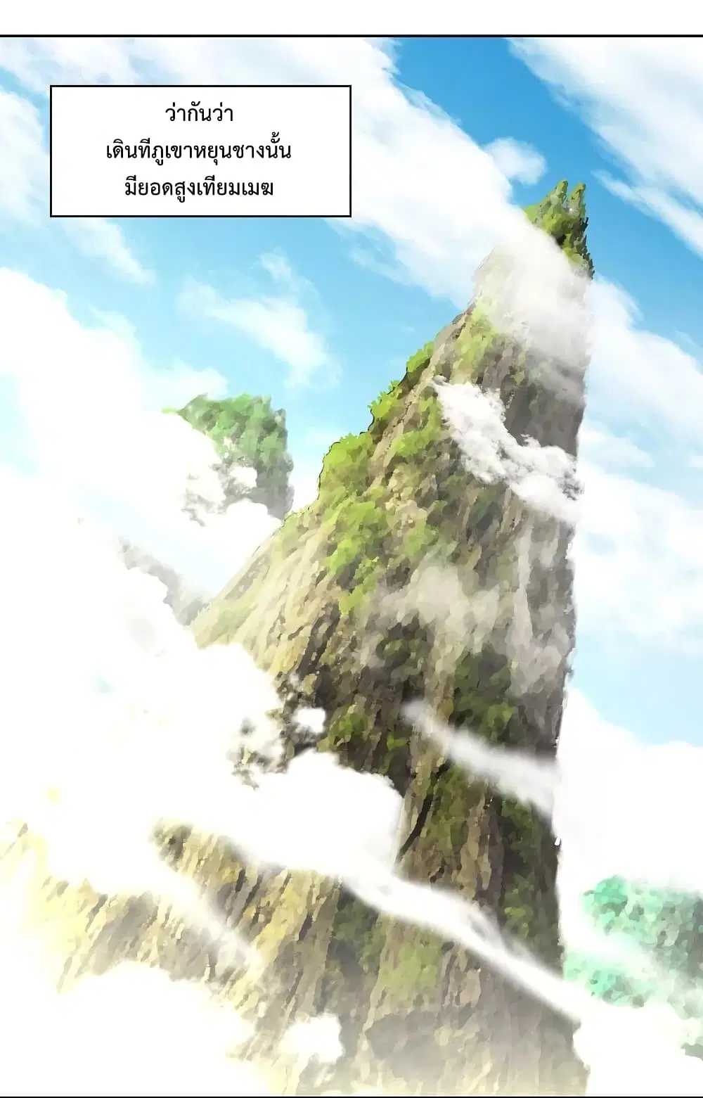 Rebirth God of War ตอนที่ 243 หน้า 2