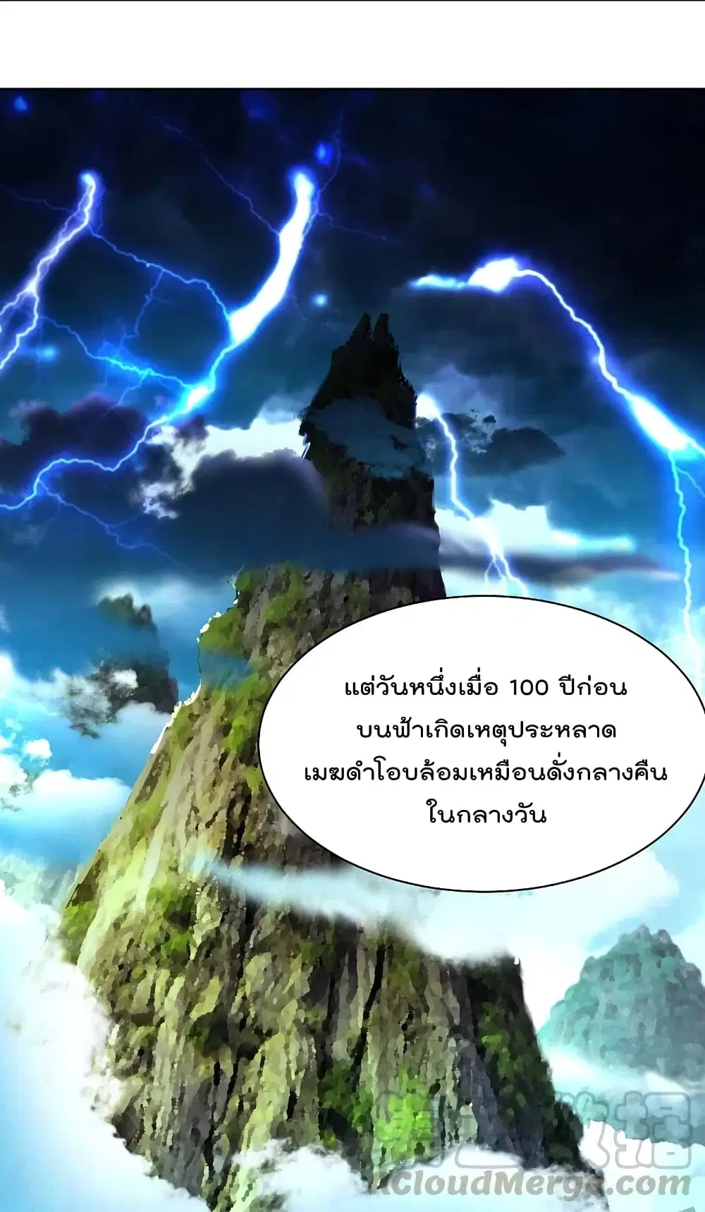 Rebirth God of War ตอนที่ 243 หน้า 3