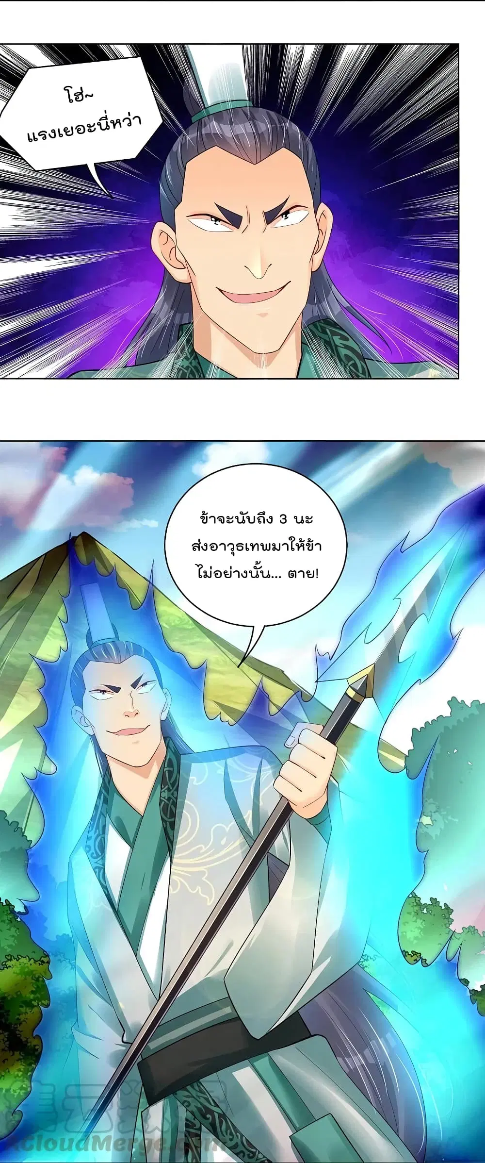 Rebirth God of War ตอนที่ 250 หน้า 3