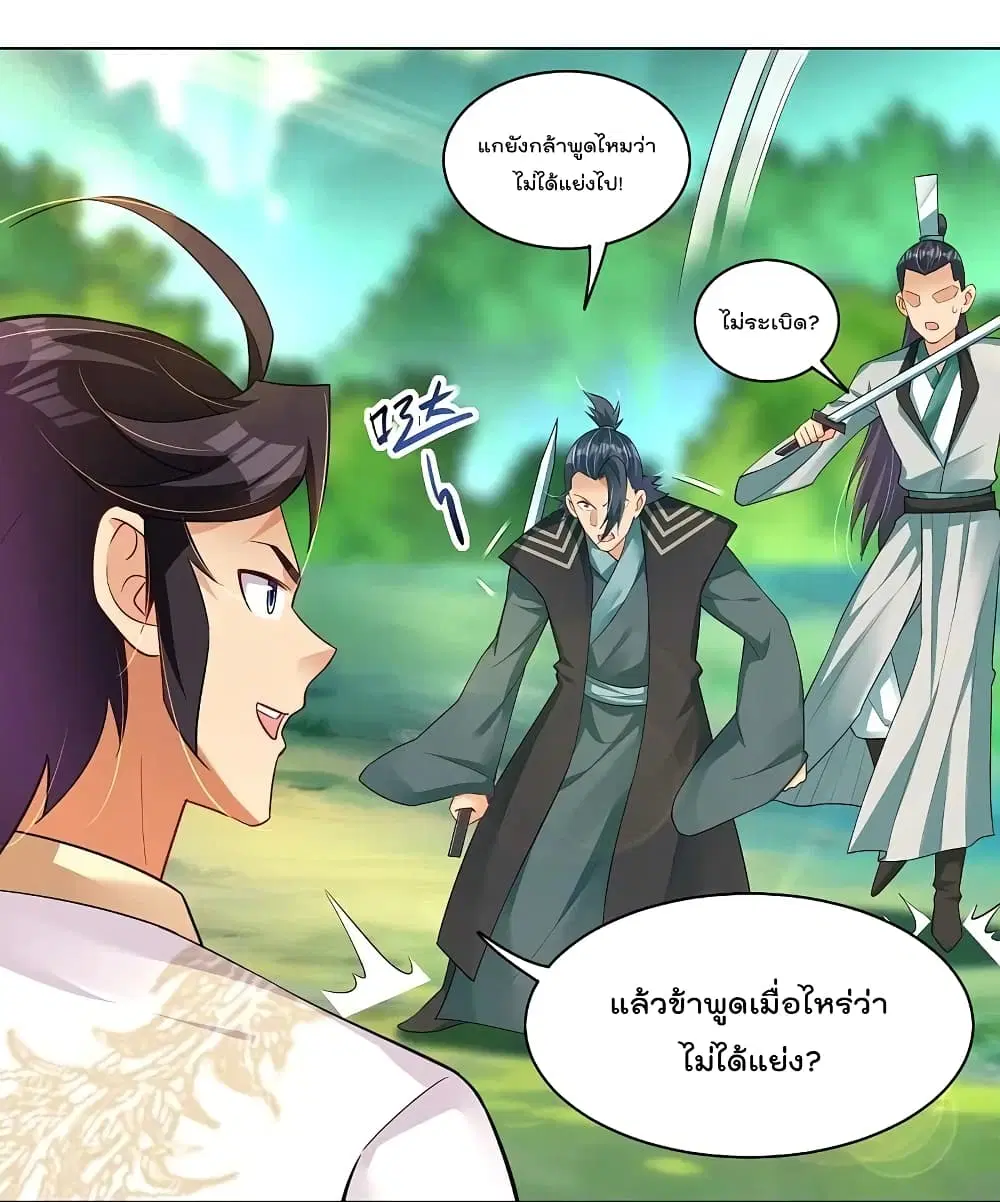 Rebirth God of War ตอนที่ 254 หน้า 2