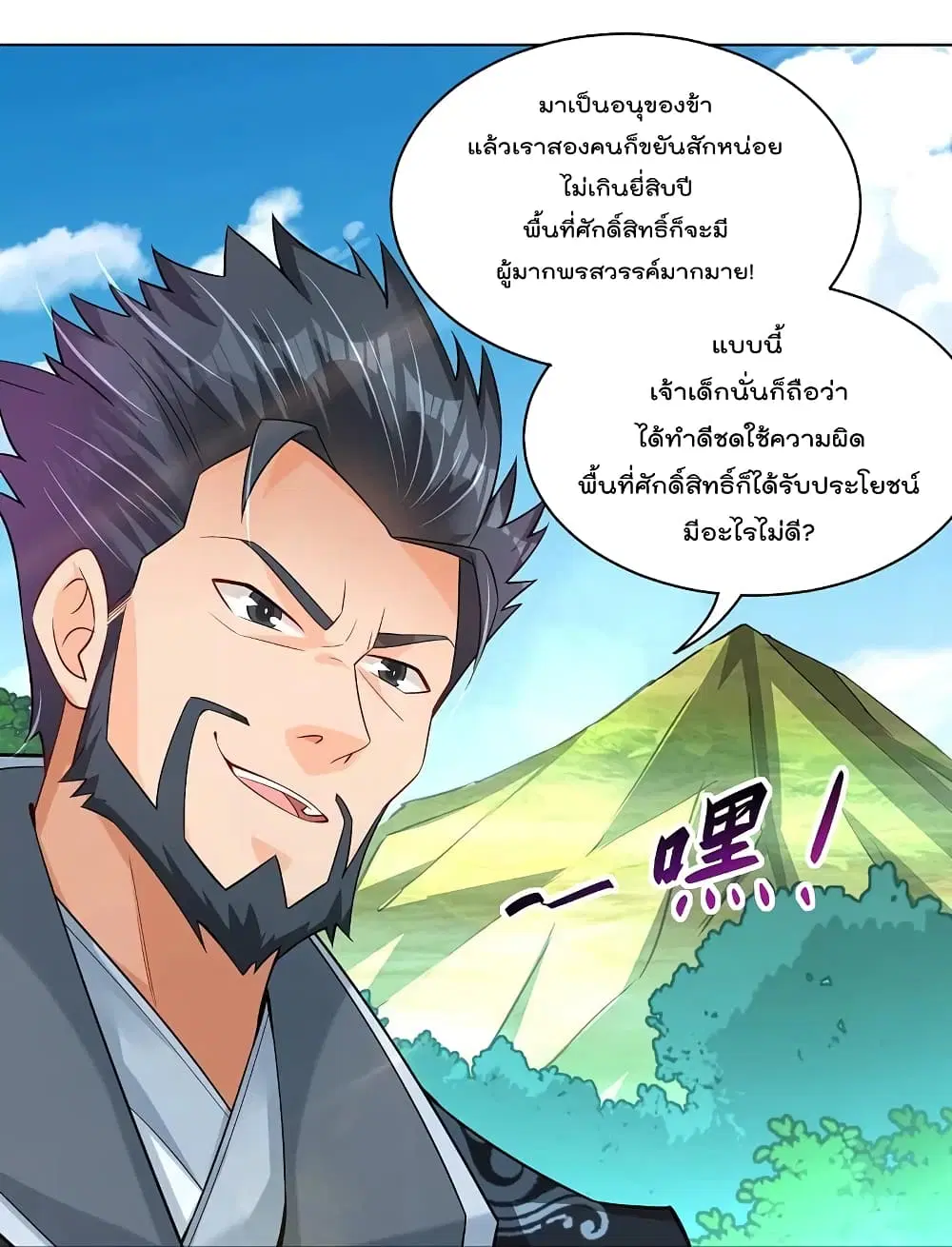 Rebirth God of War ตอนที่ 256 หน้า 2