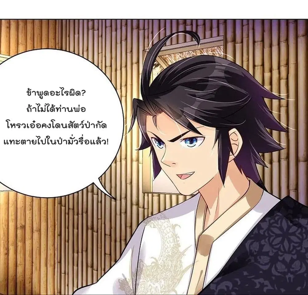 Rebirth God of War ตอนที่ 257 หน้า 2