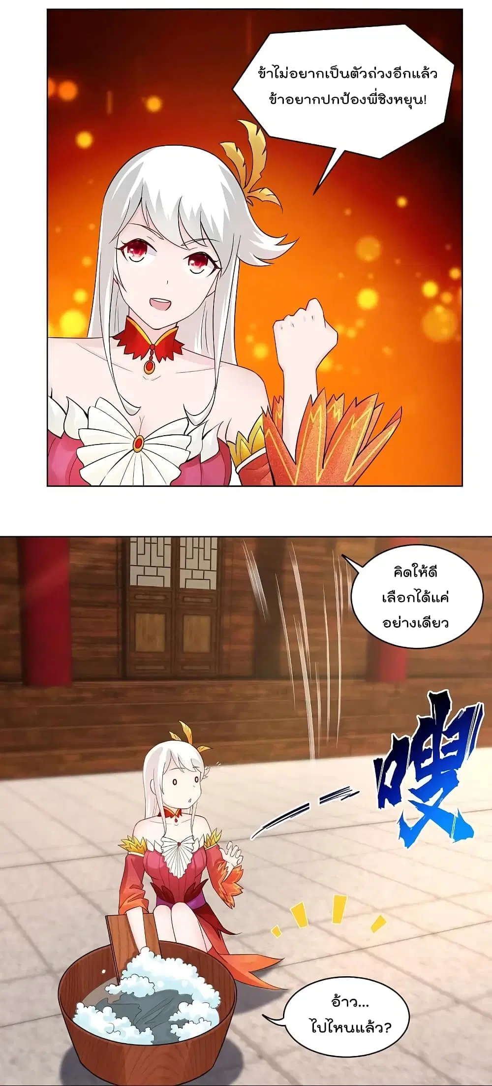 Rebirth God of War ตอนที่ 259 หน้า 2
