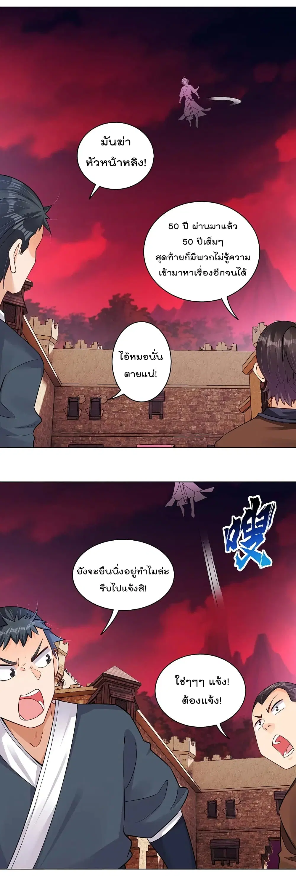 Rebirth God of War ตอนที่ 262 หน้า 3