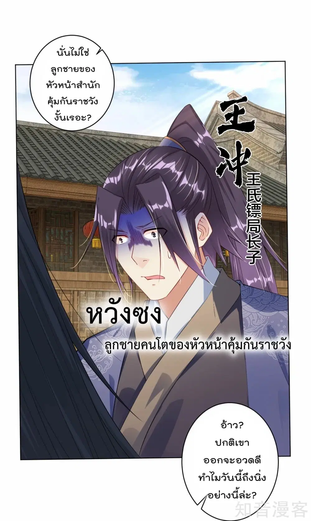 Rebirth God of War ตอนที่ 27 หน้า 3