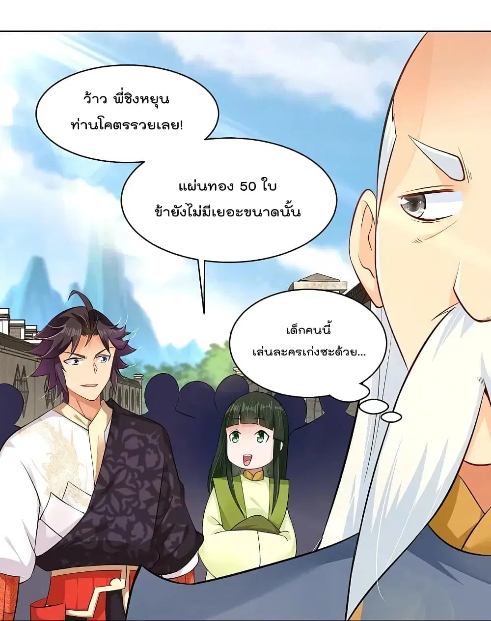 Rebirth God of War ตอนที่ 271 หน้า 2